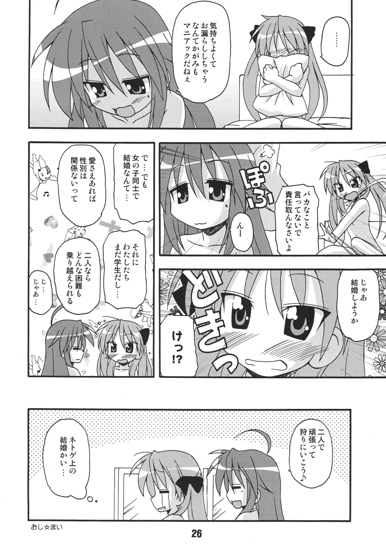 しの☆はら Page.25