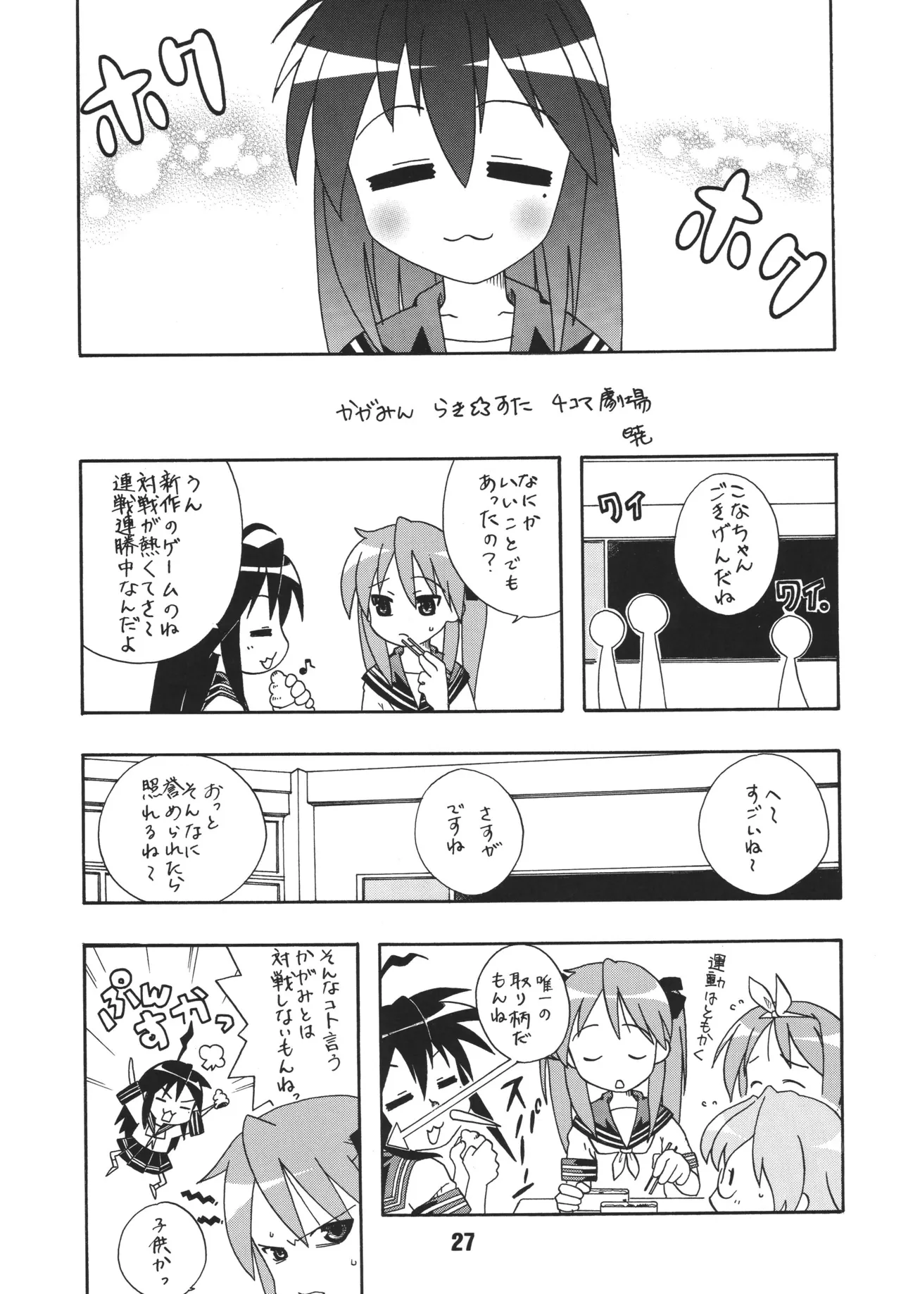 しの☆はら Page.26
