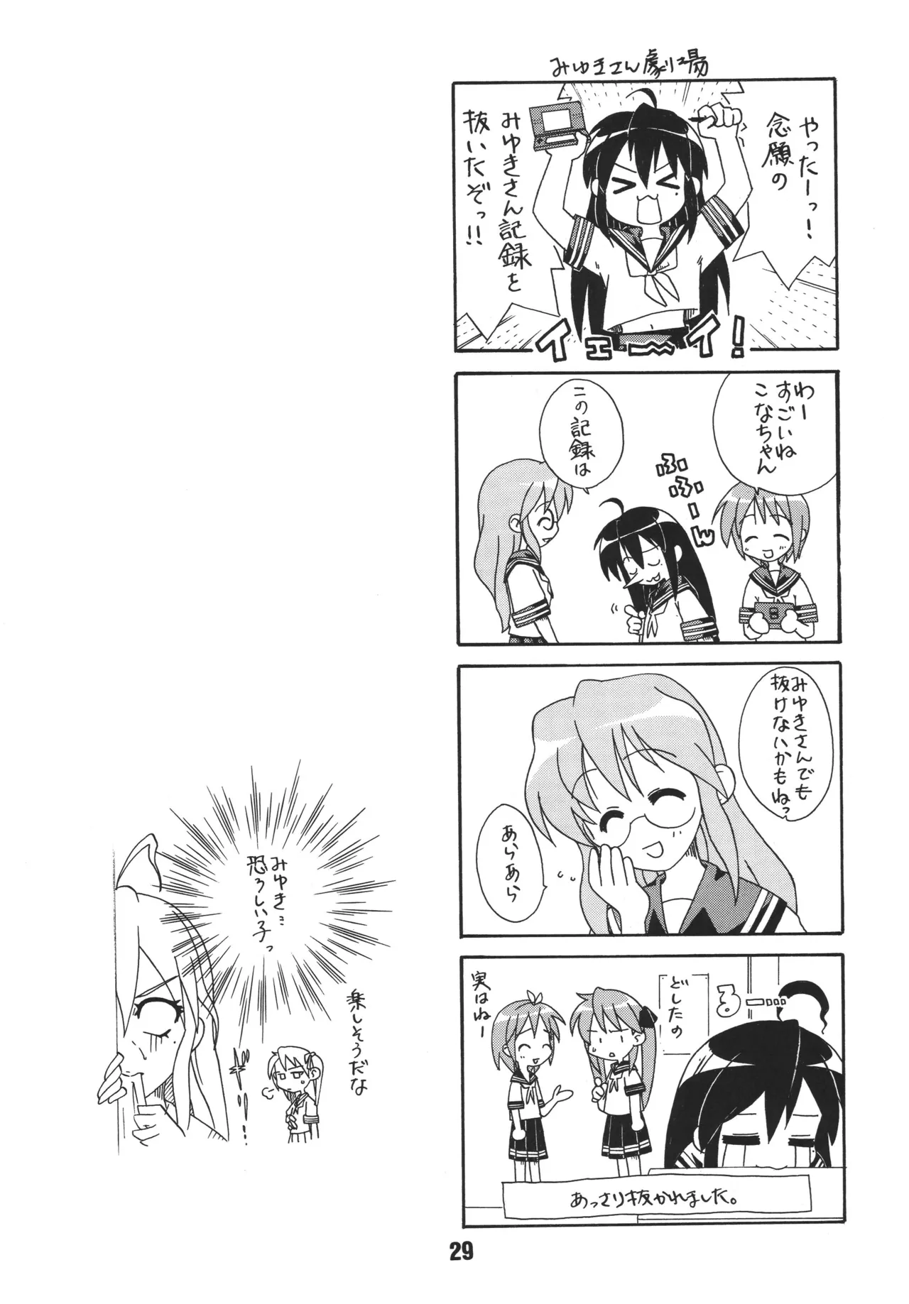 しの☆はら Page.28