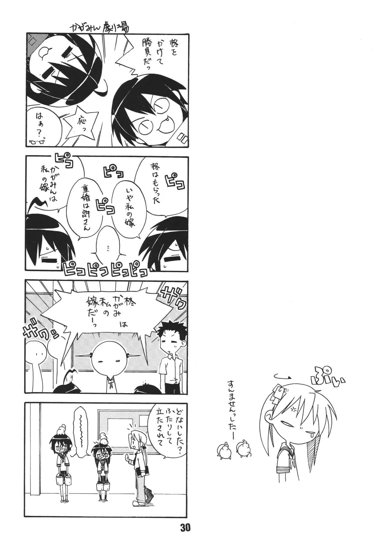 しの☆はら Page.29