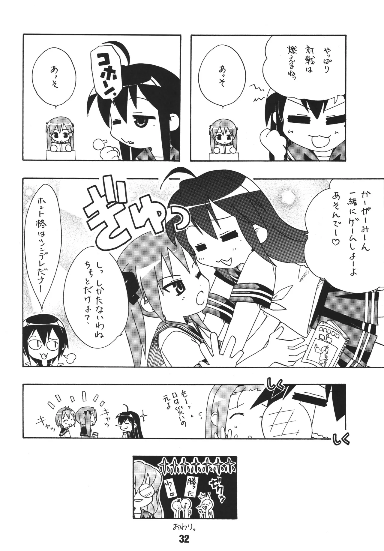 しの☆はら Page.31