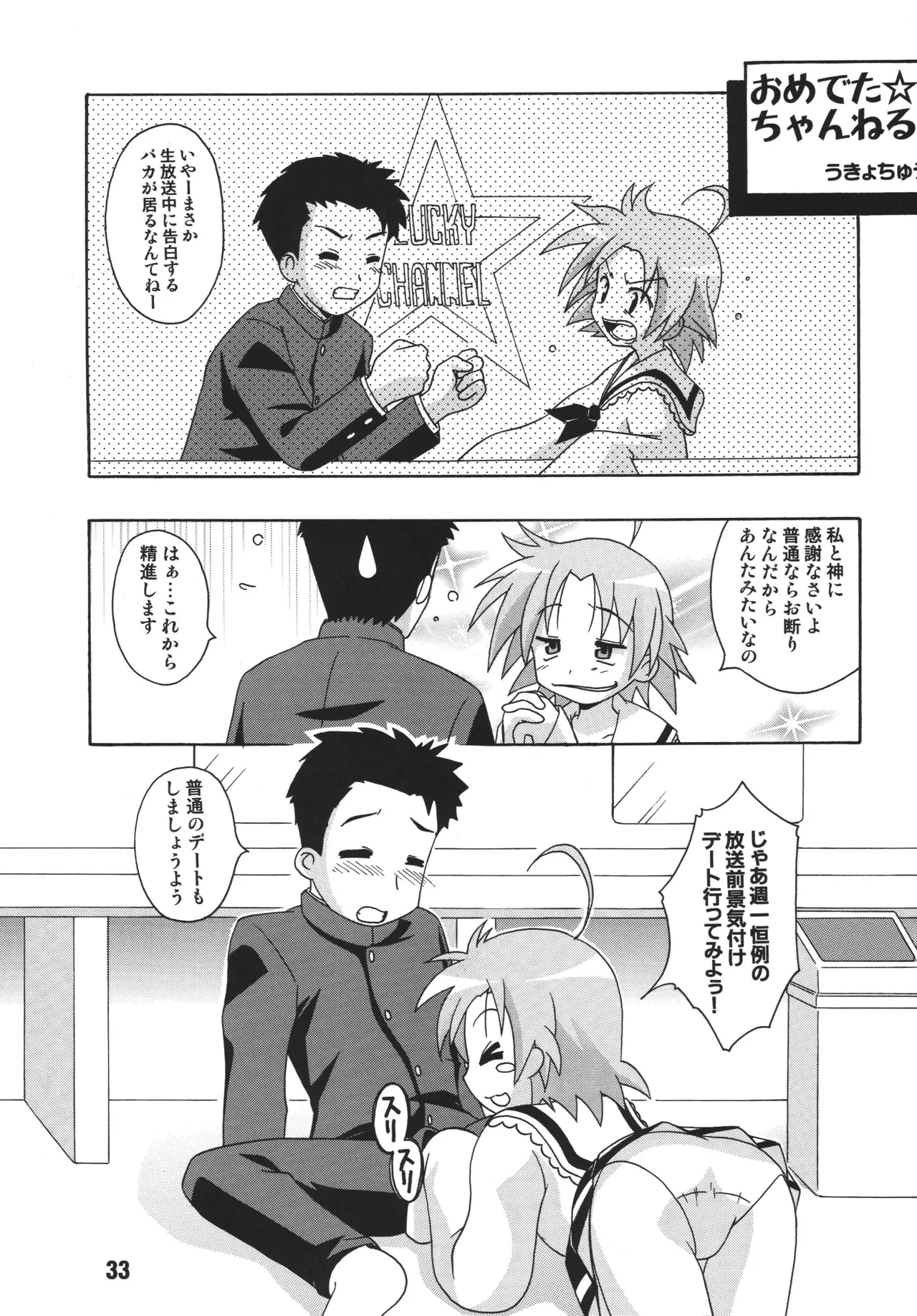 しの☆はら Page.32