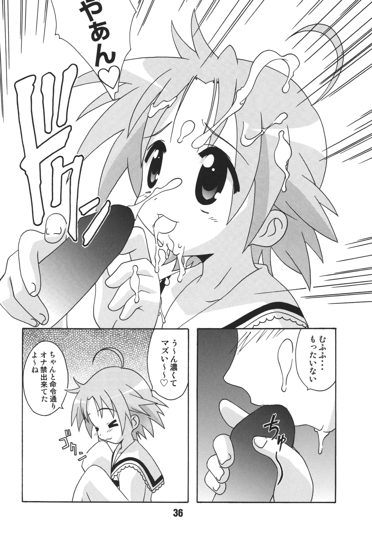 しの☆はら Page.35