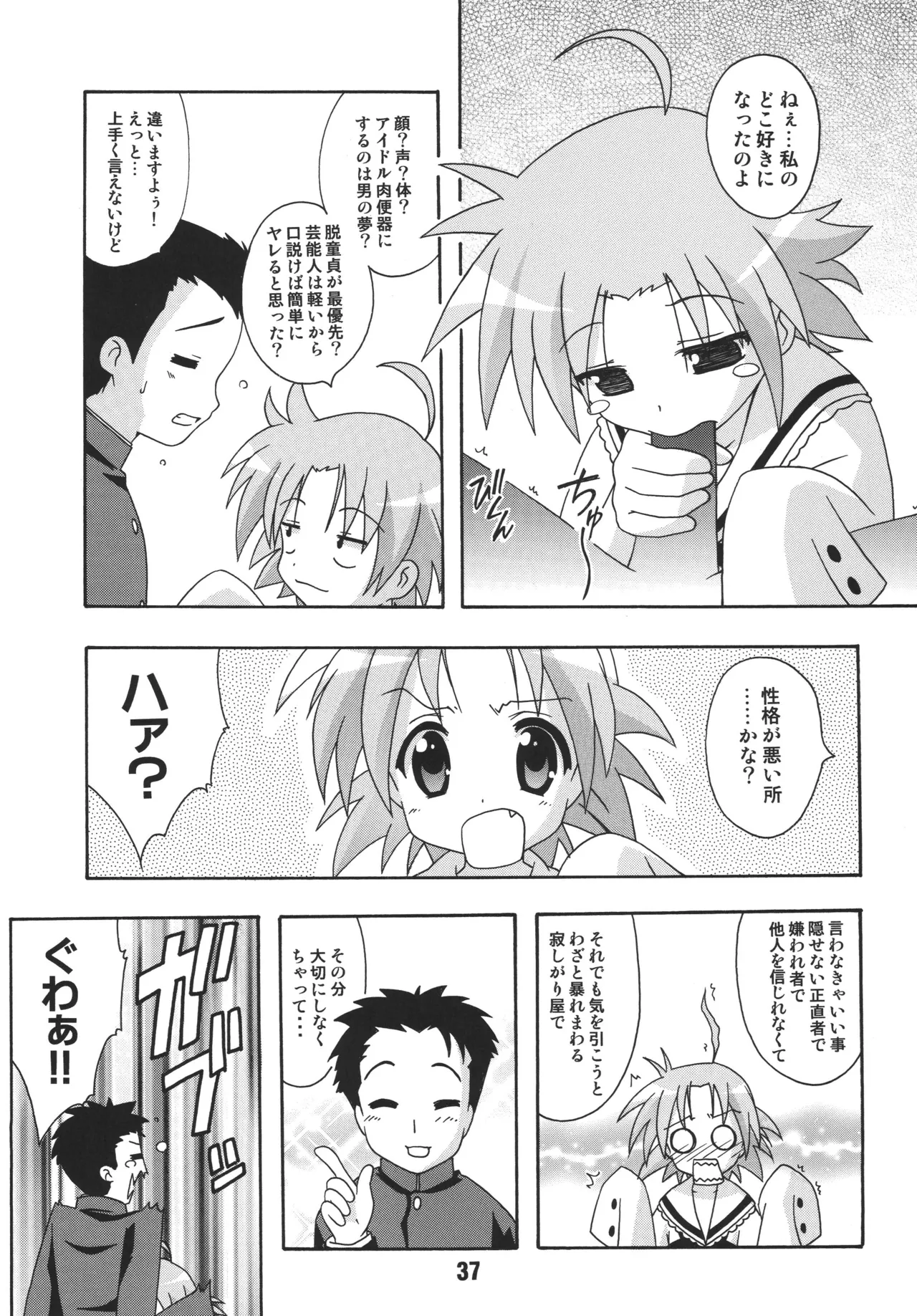 しの☆はら Page.36