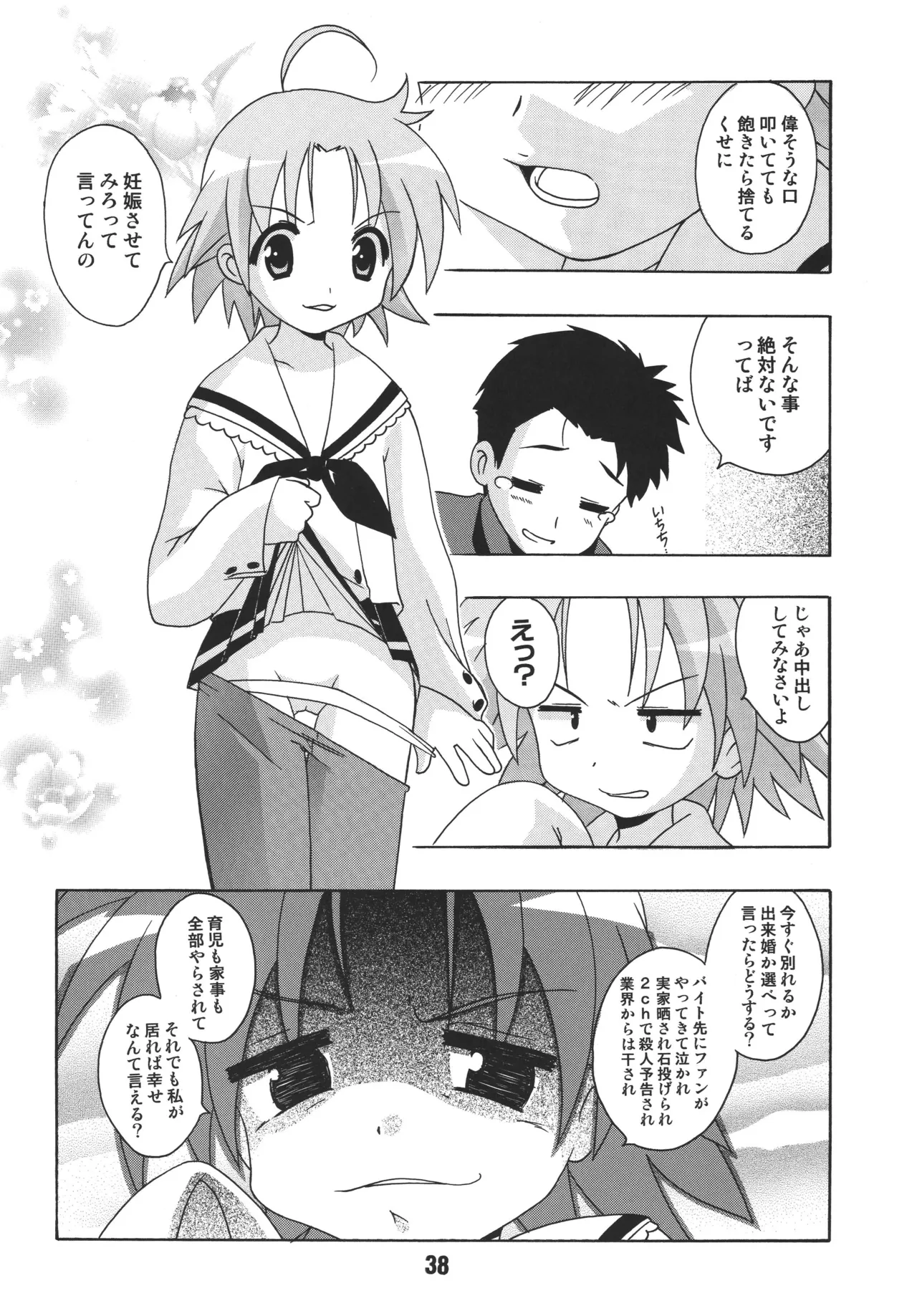 しの☆はら Page.37