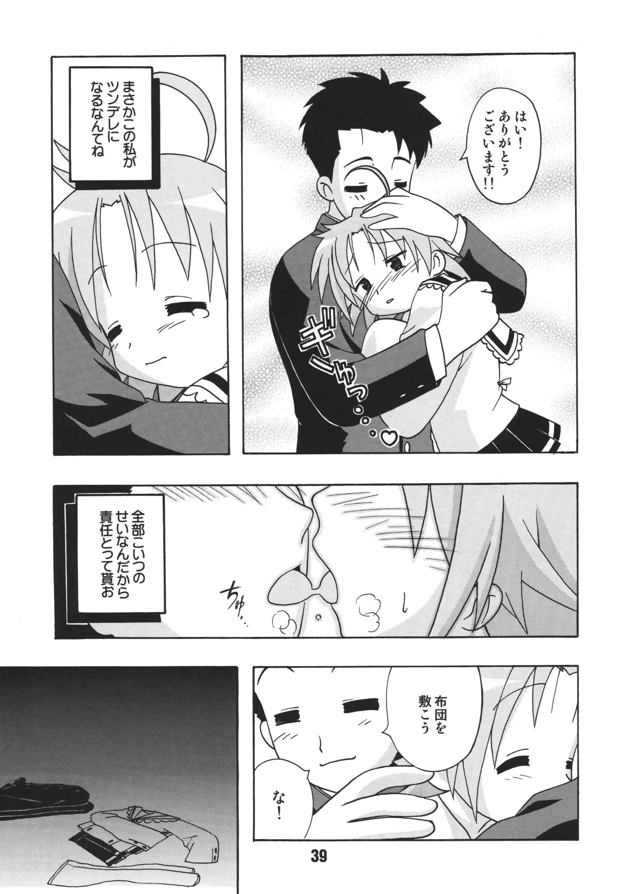 しの☆はら Page.38