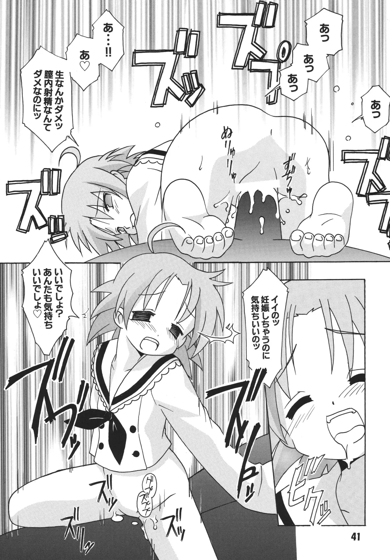 しの☆はら Page.40