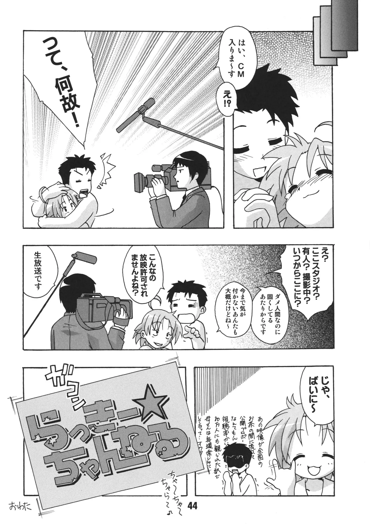 しの☆はら Page.43