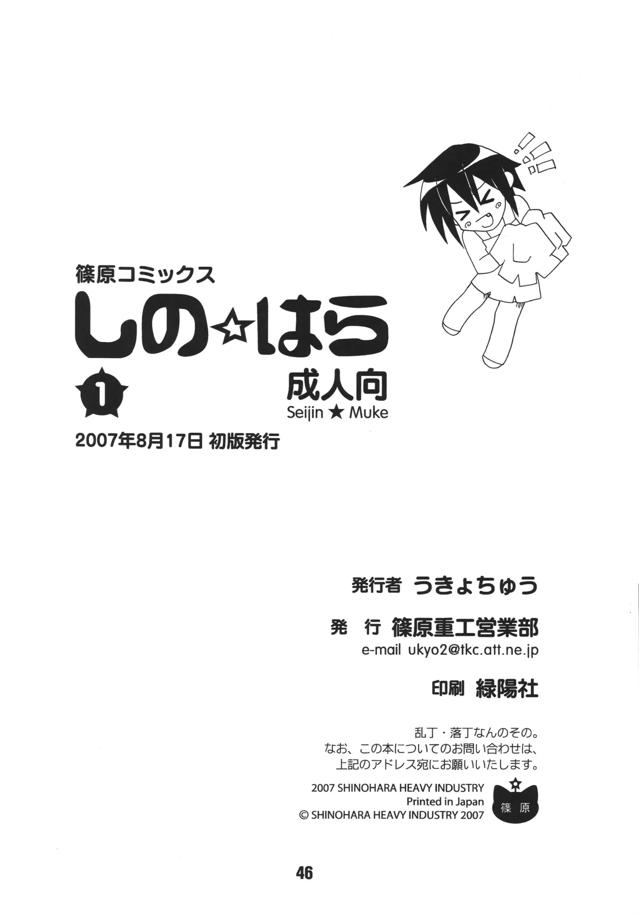 しの☆はら Page.45