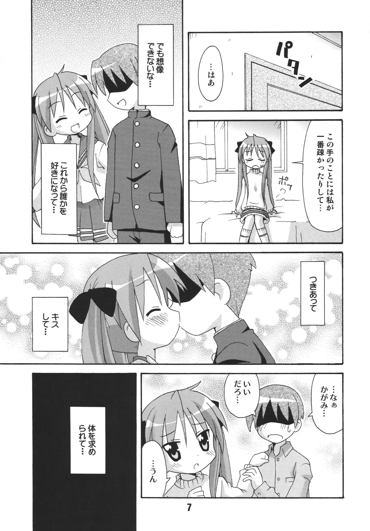 しの☆はら Page.6