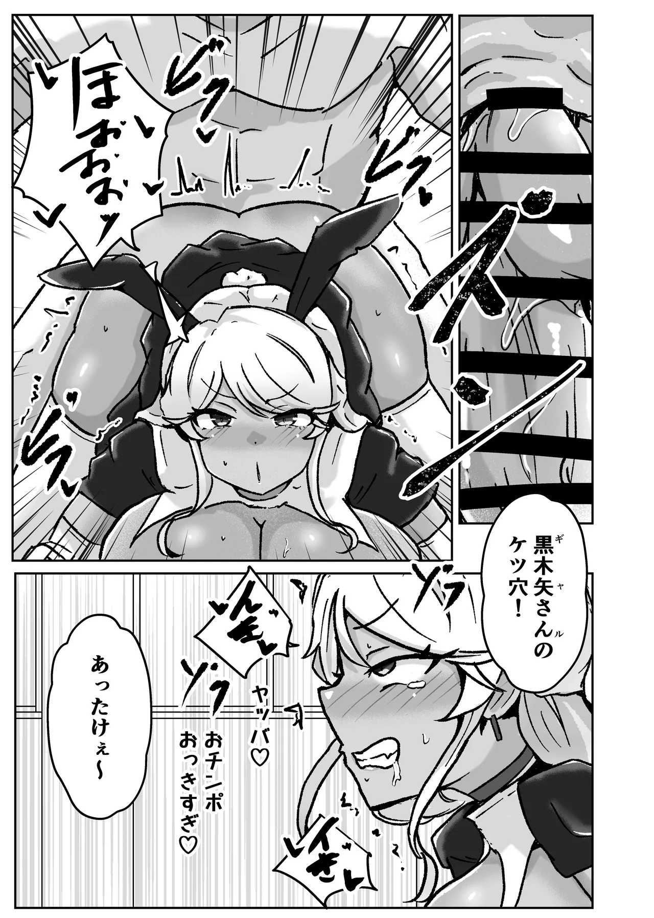 ギャルがチョーカーしてるワケ Page.15
