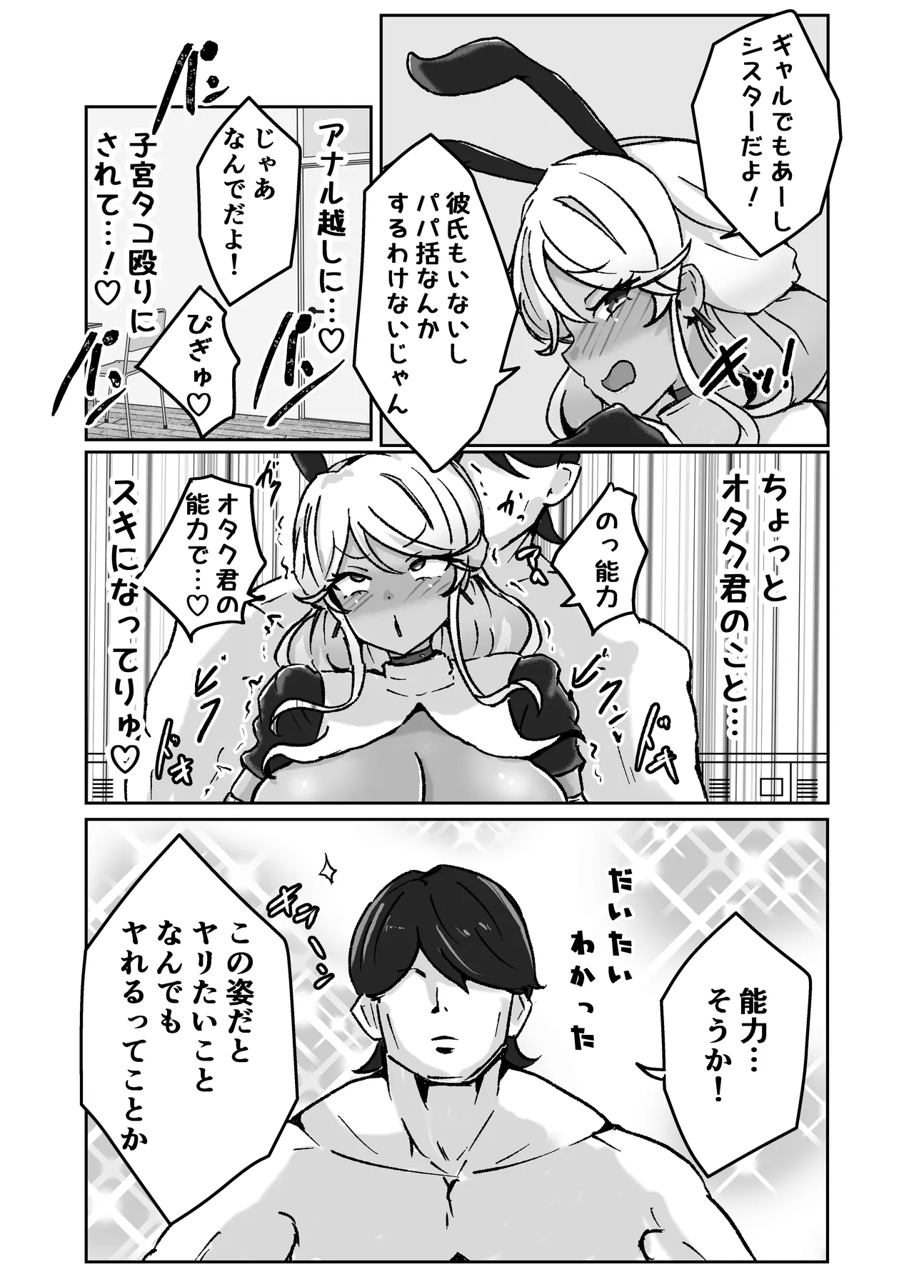 ギャルがチョーカーしてるワケ Page.19