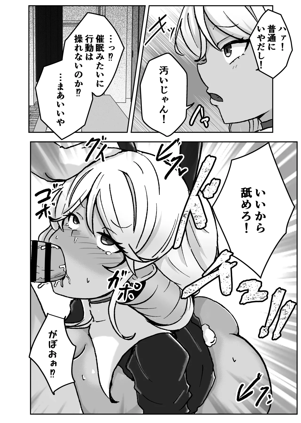 ギャルがチョーカーしてるワケ Page.22