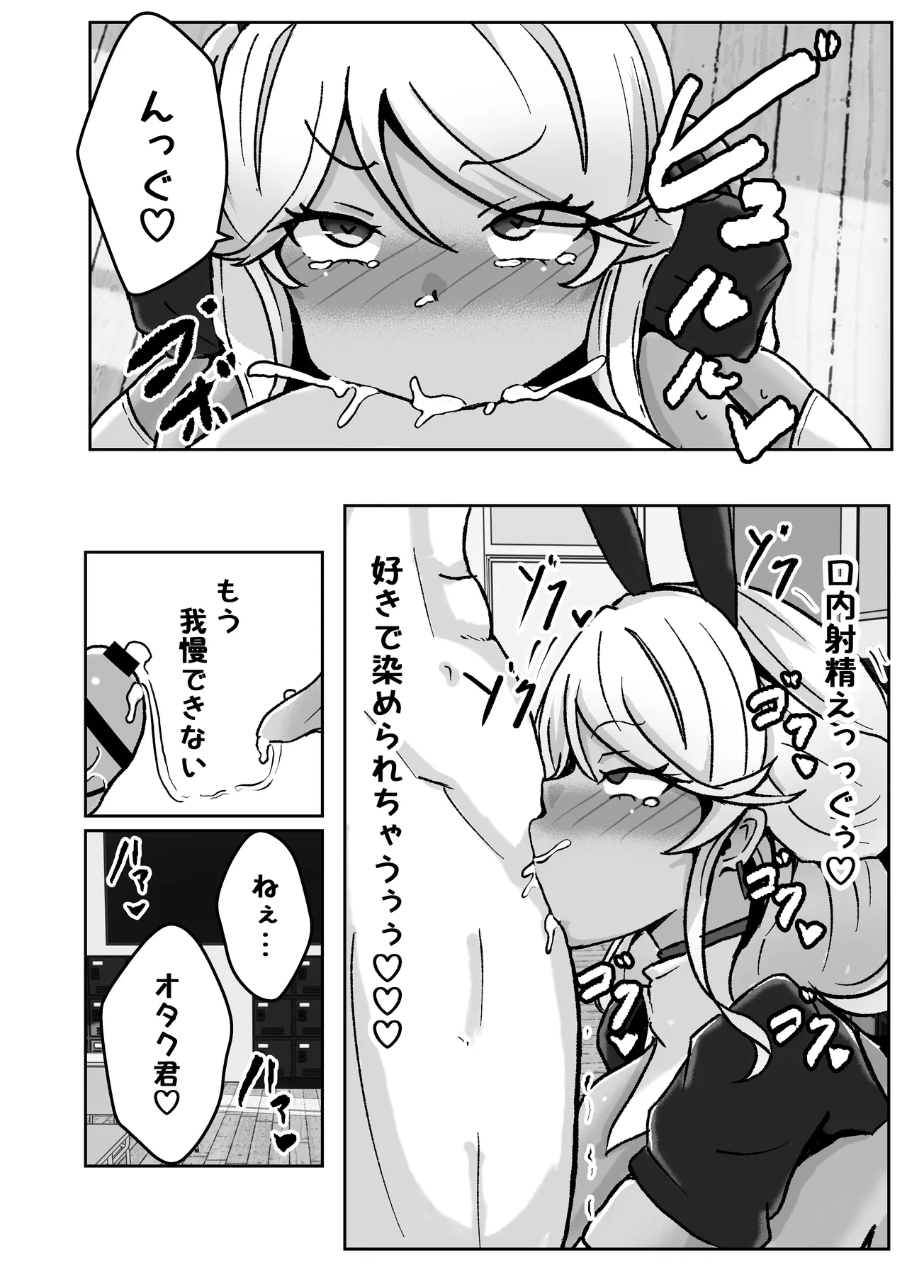 ギャルがチョーカーしてるワケ Page.24