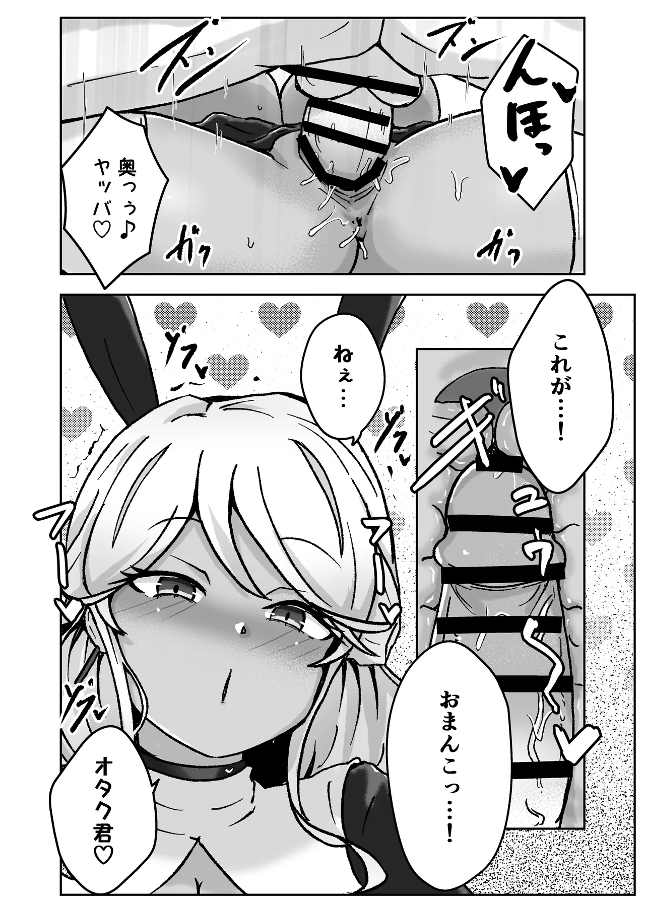 ギャルがチョーカーしてるワケ Page.26