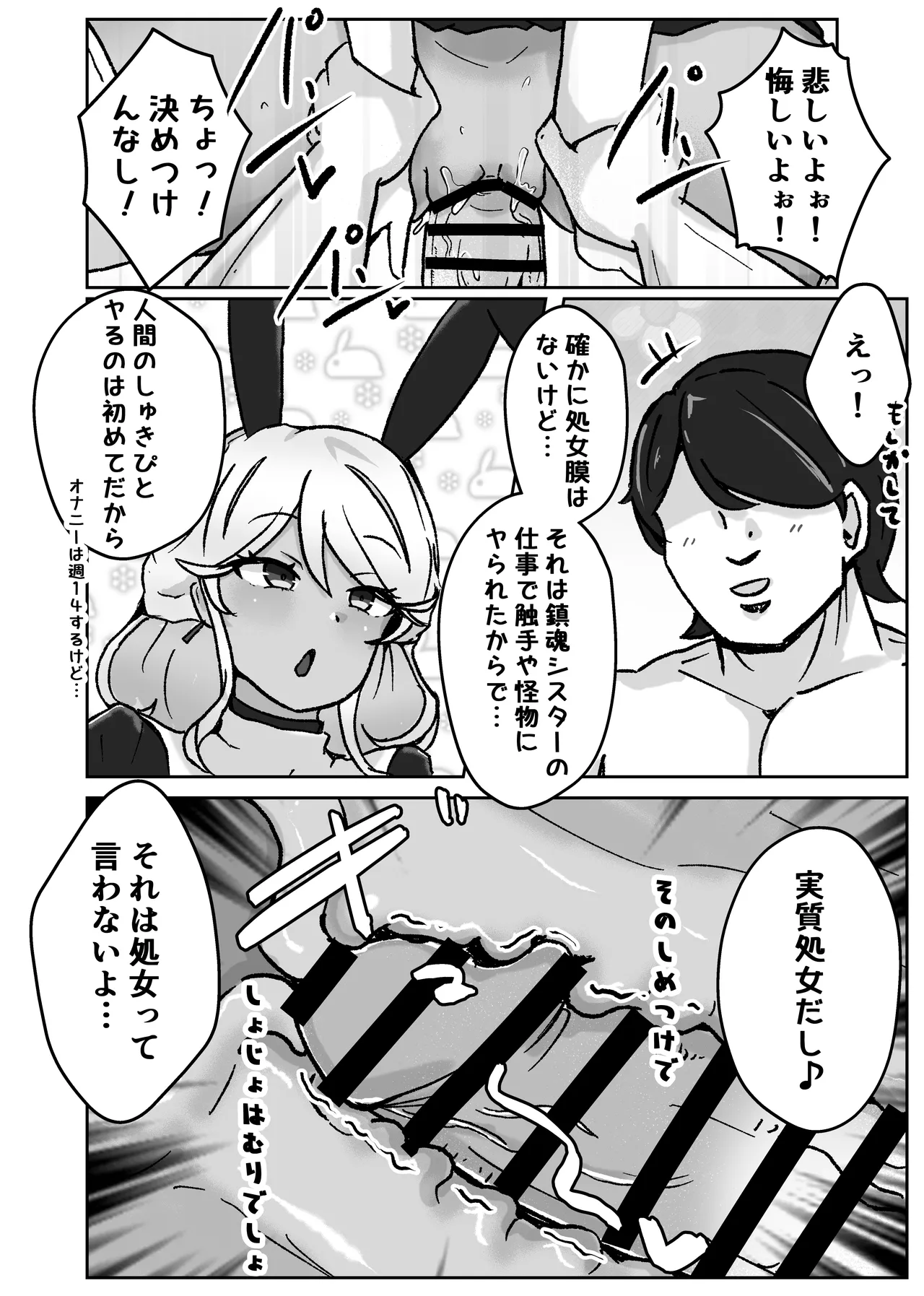 ギャルがチョーカーしてるワケ Page.28