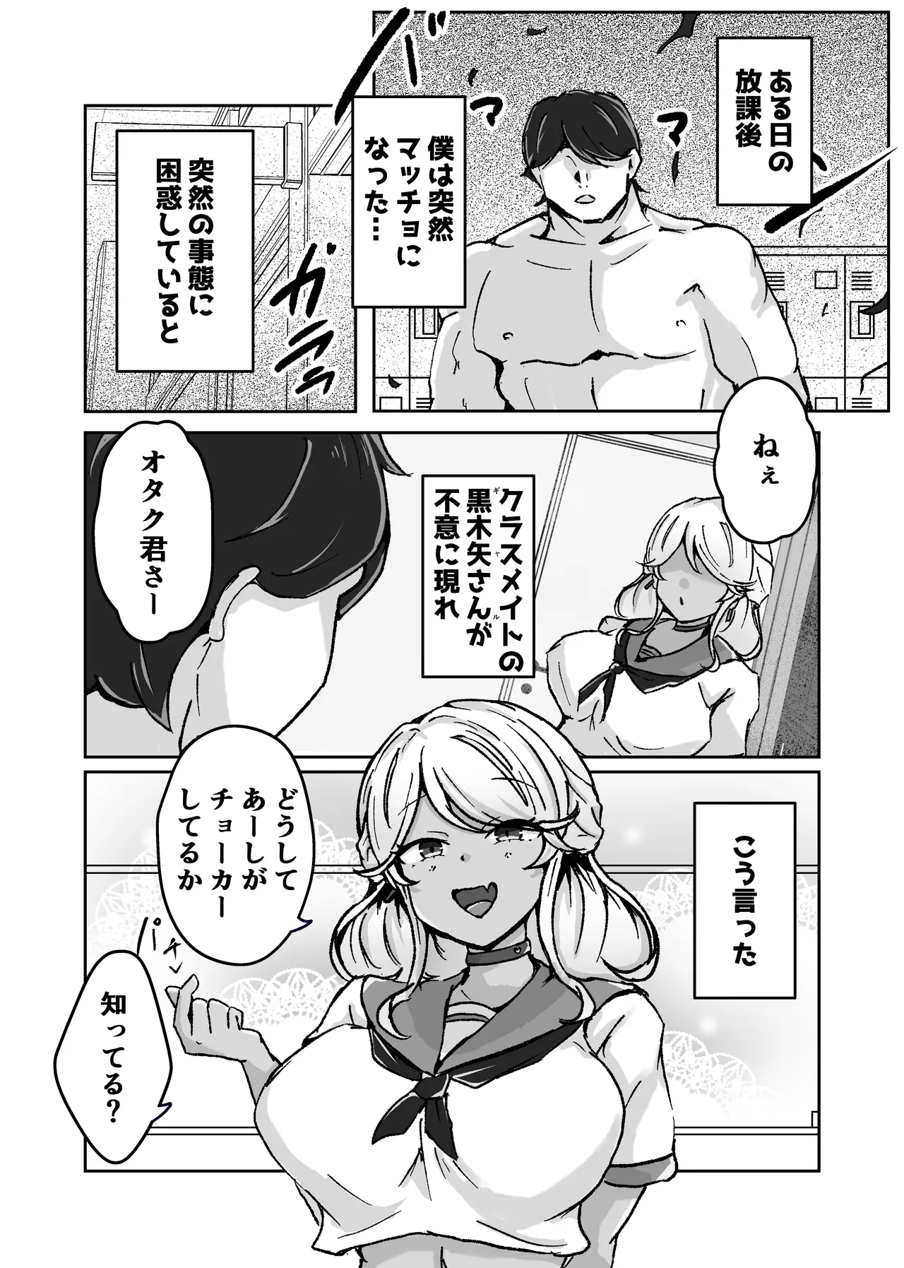 ギャルがチョーカーしてるワケ Page.3