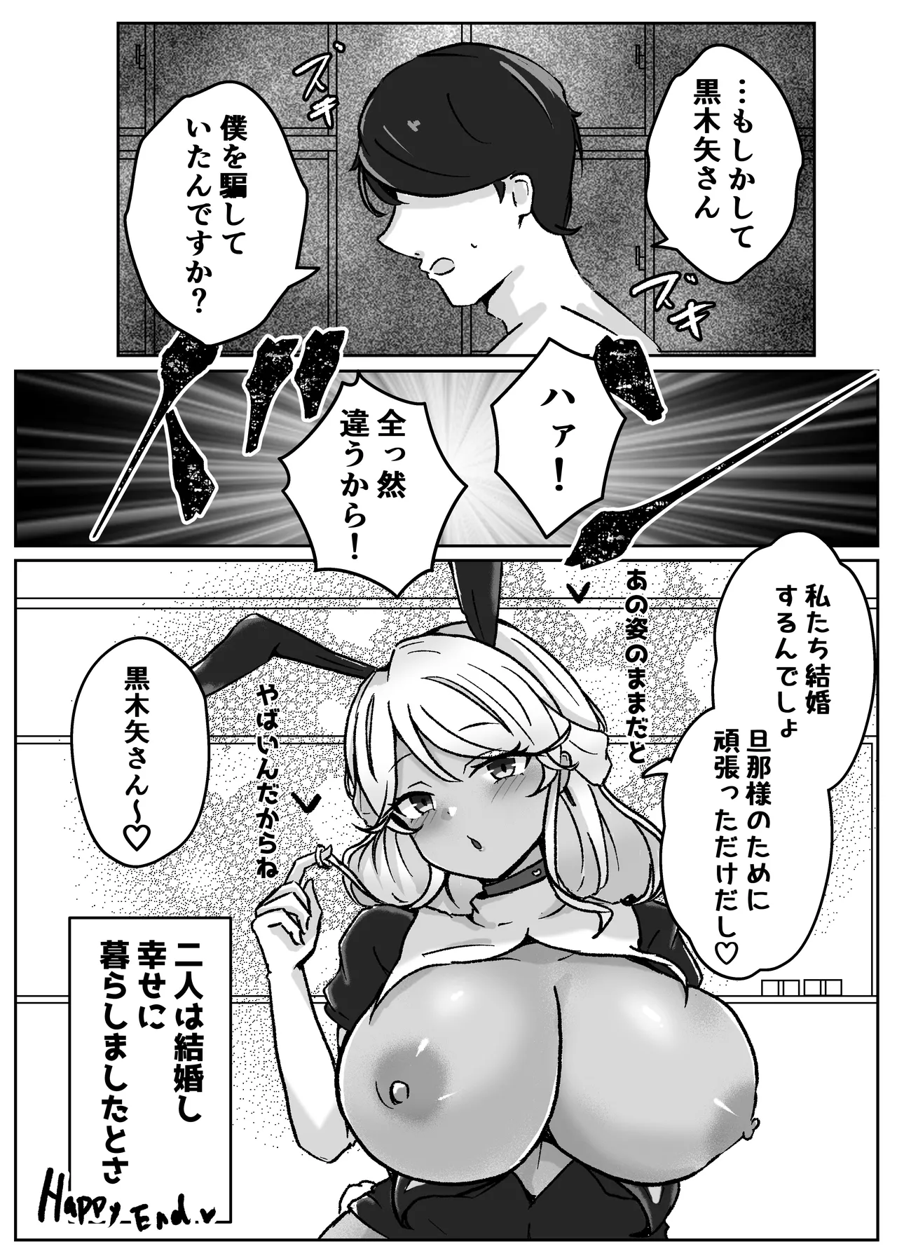 ギャルがチョーカーしてるワケ Page.34