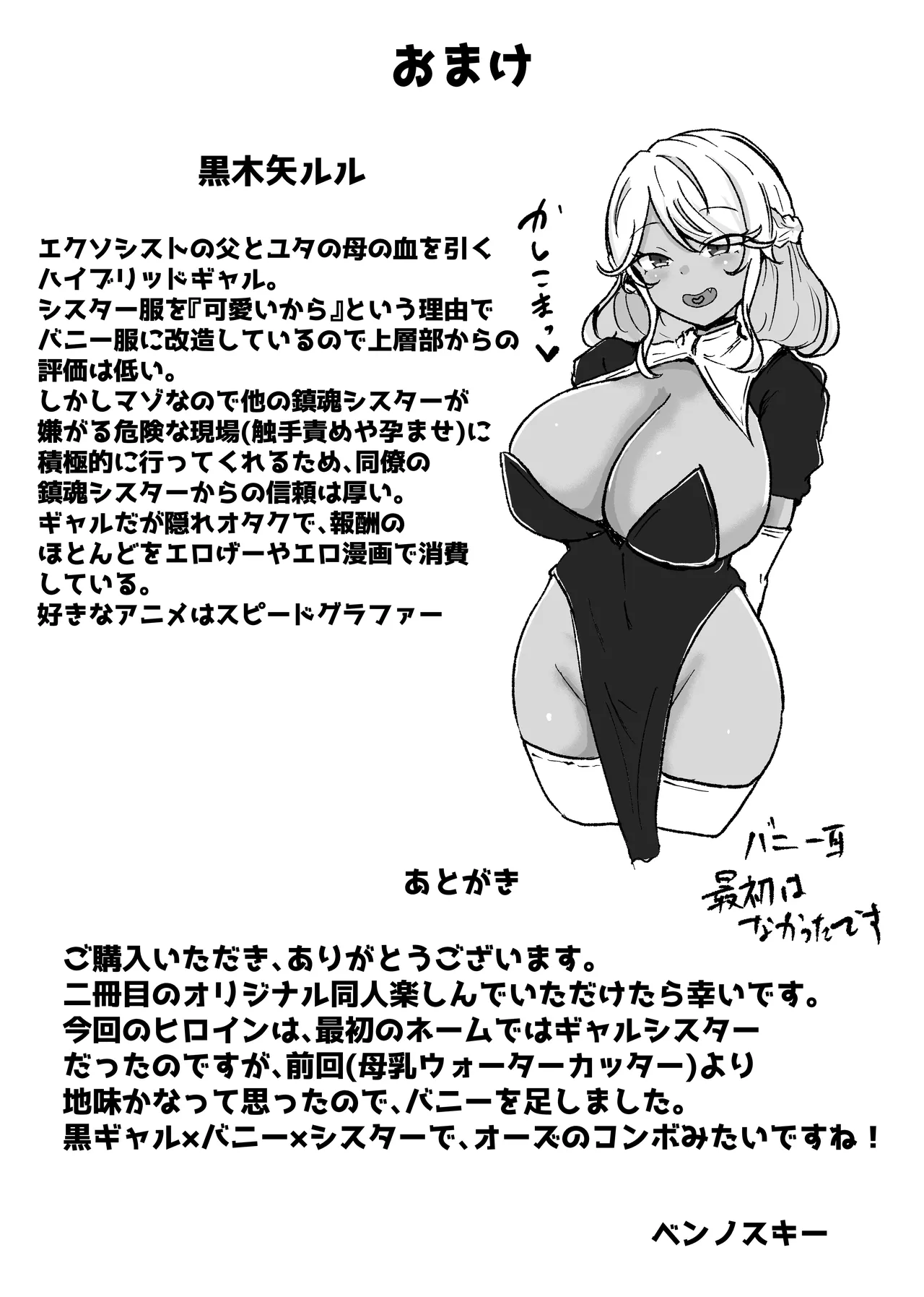 ギャルがチョーカーしてるワケ Page.35