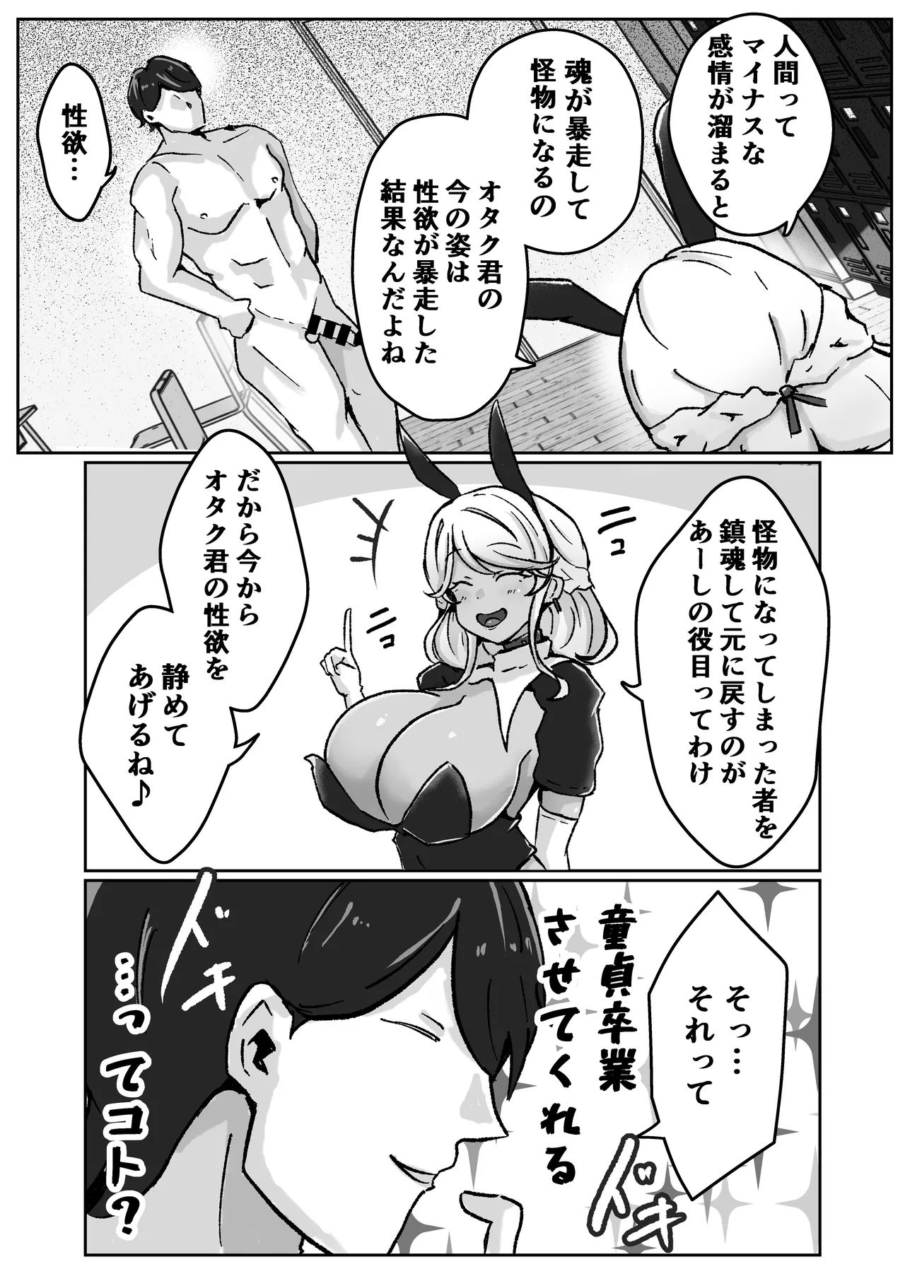 ギャルがチョーカーしてるワケ Page.5