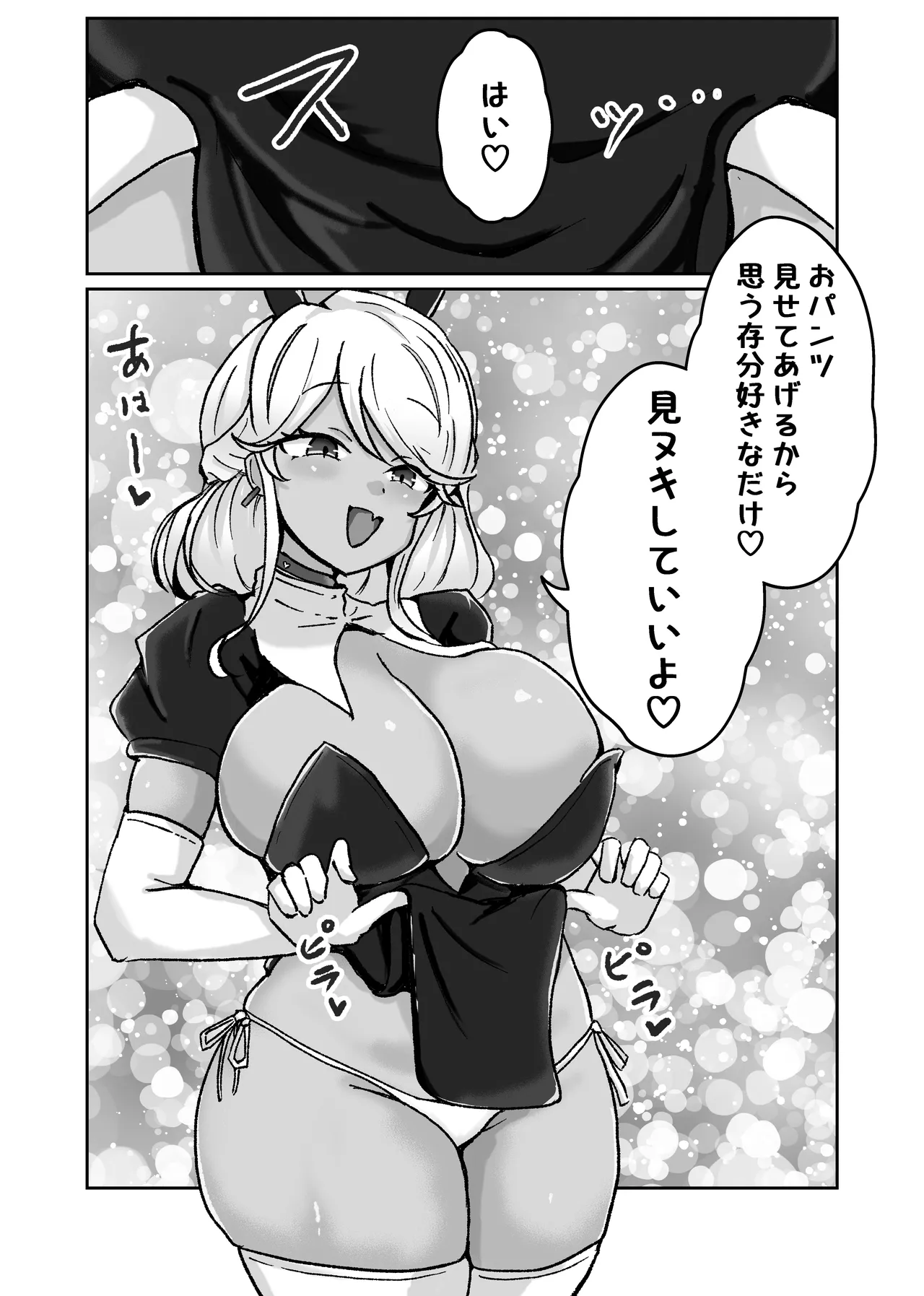 ギャルがチョーカーしてるワケ Page.6