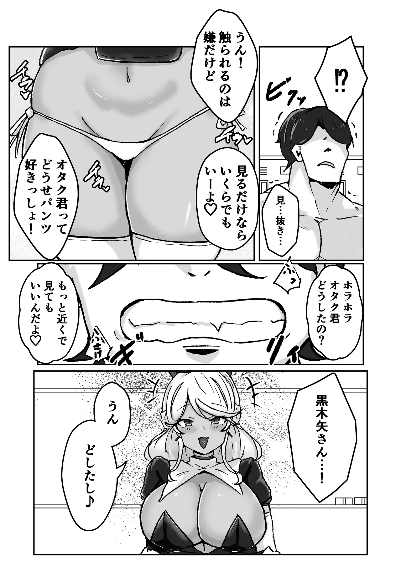 ギャルがチョーカーしてるワケ Page.7