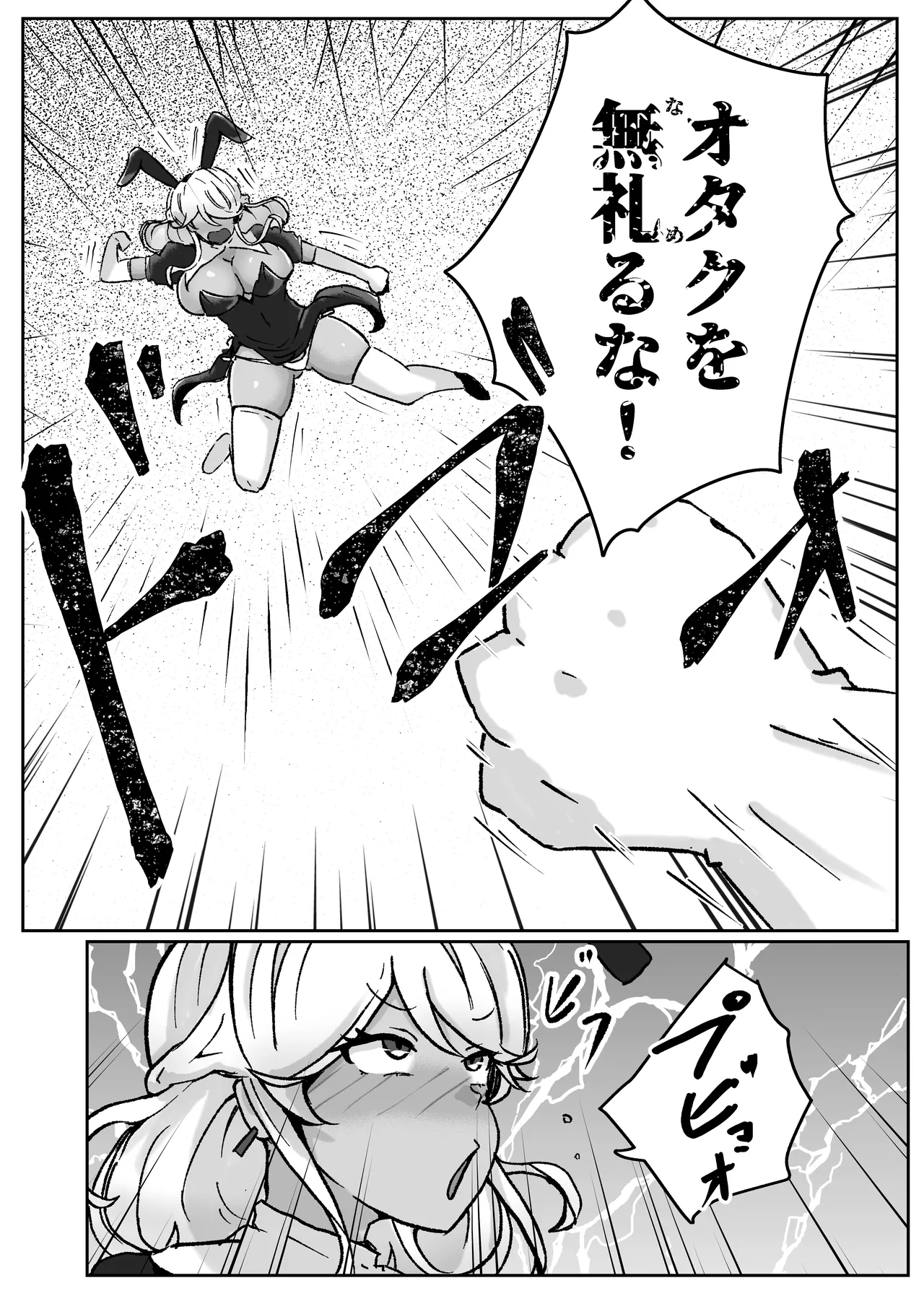 ギャルがチョーカーしてるワケ Page.8