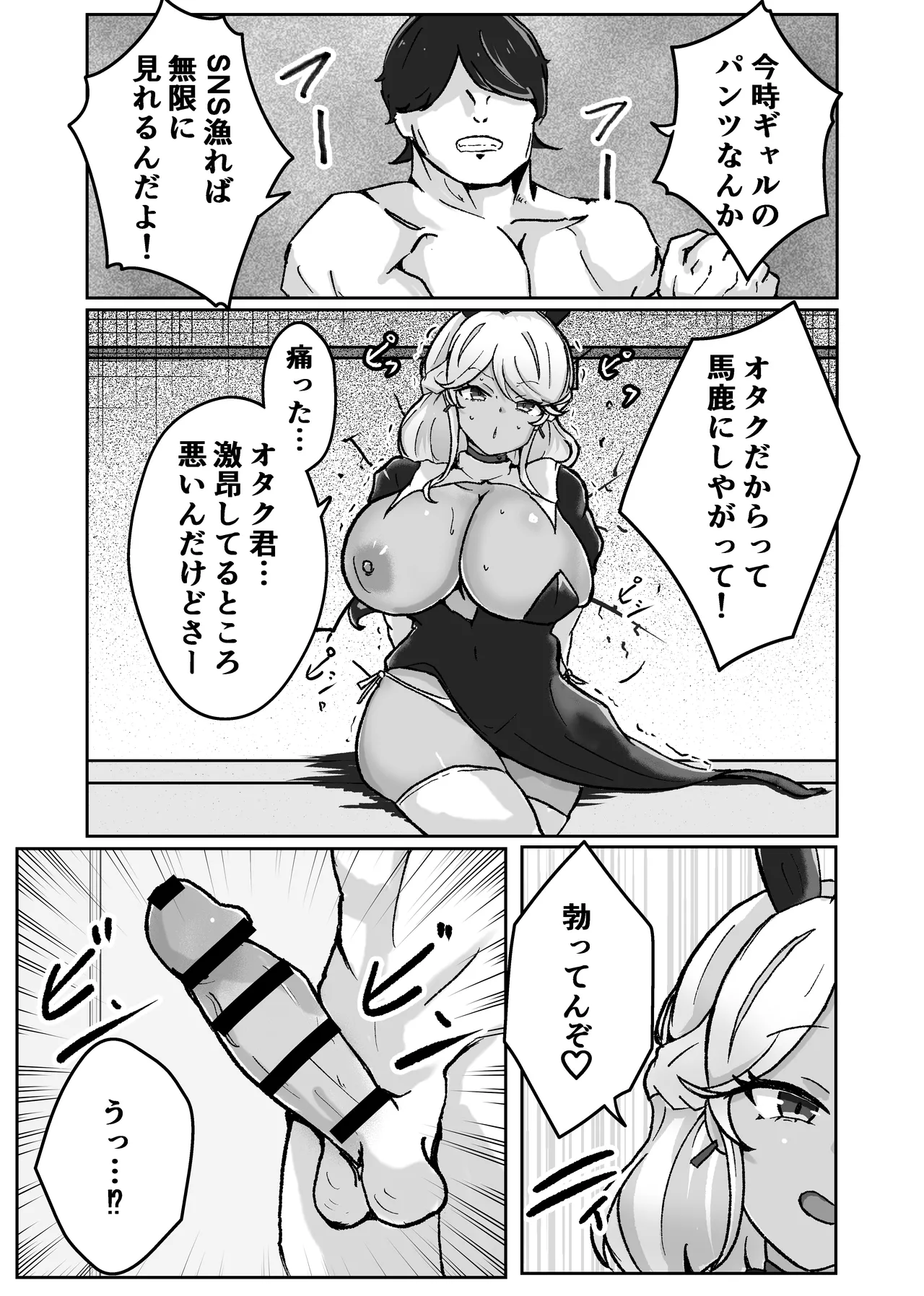 ギャルがチョーカーしてるワケ Page.9