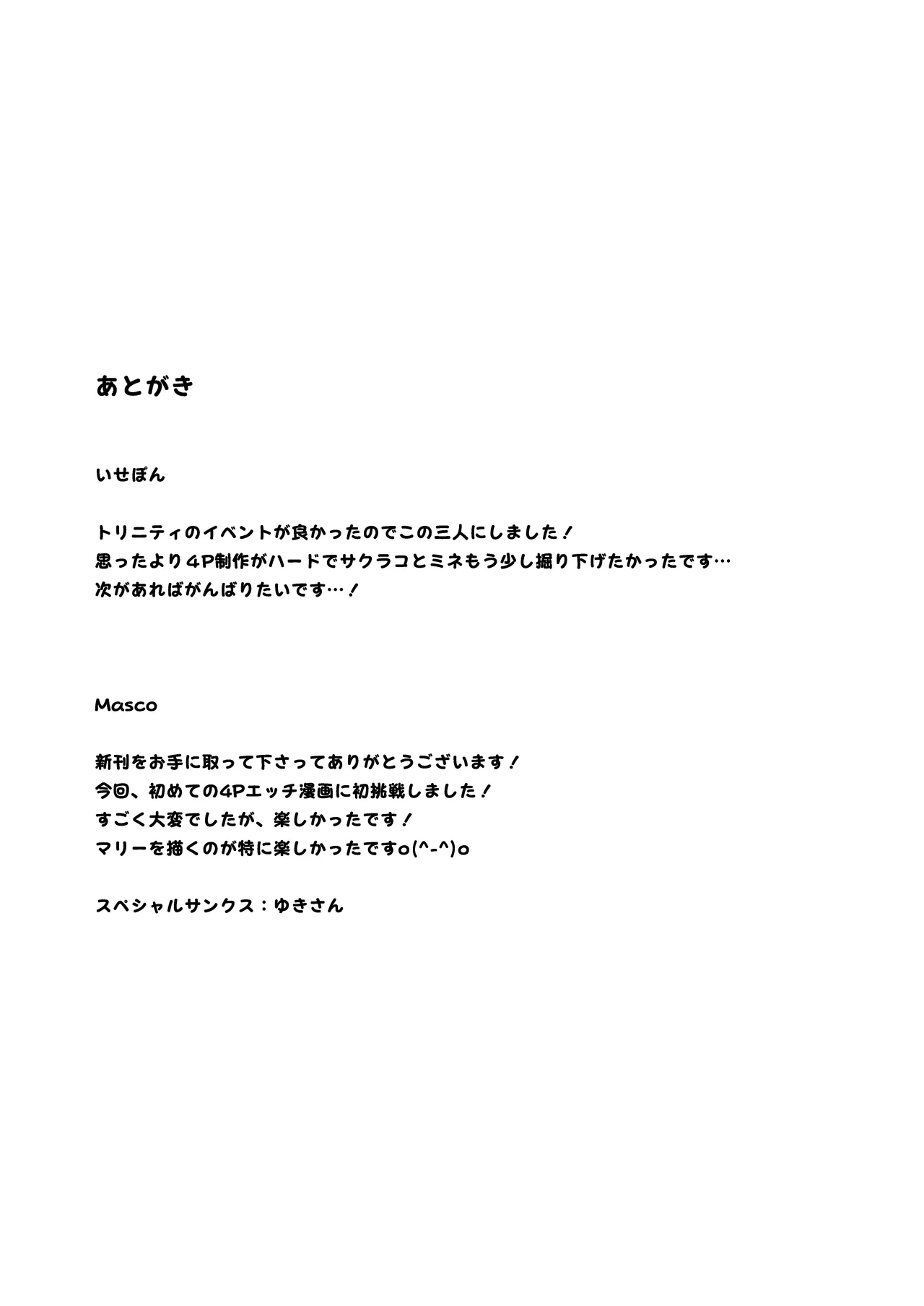 ドキドキアイドルレッスン Page.28