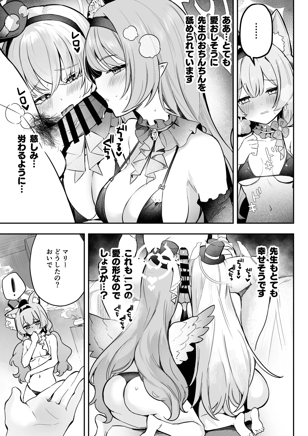 ドキドキアイドルレッスン Page.4