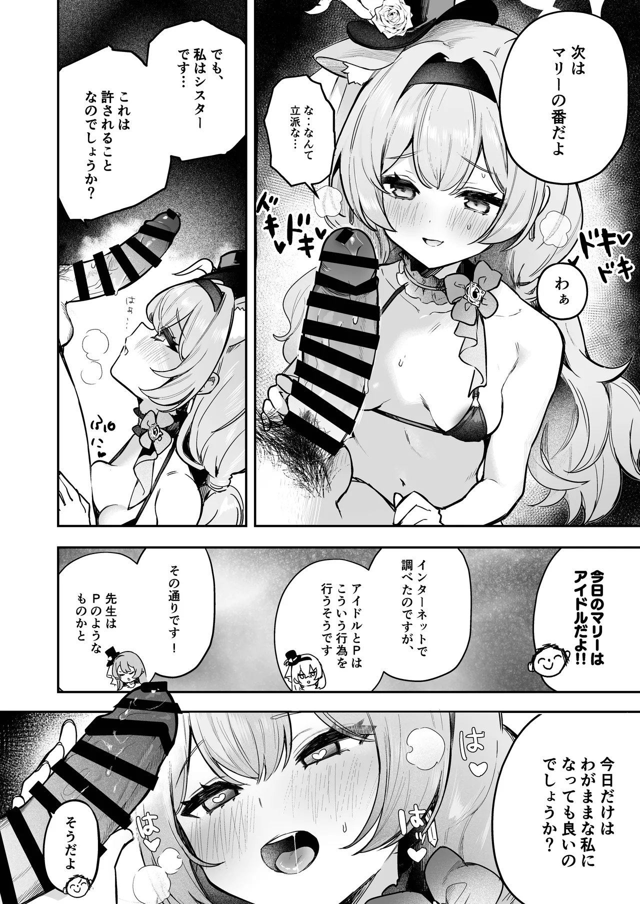 ドキドキアイドルレッスン Page.5