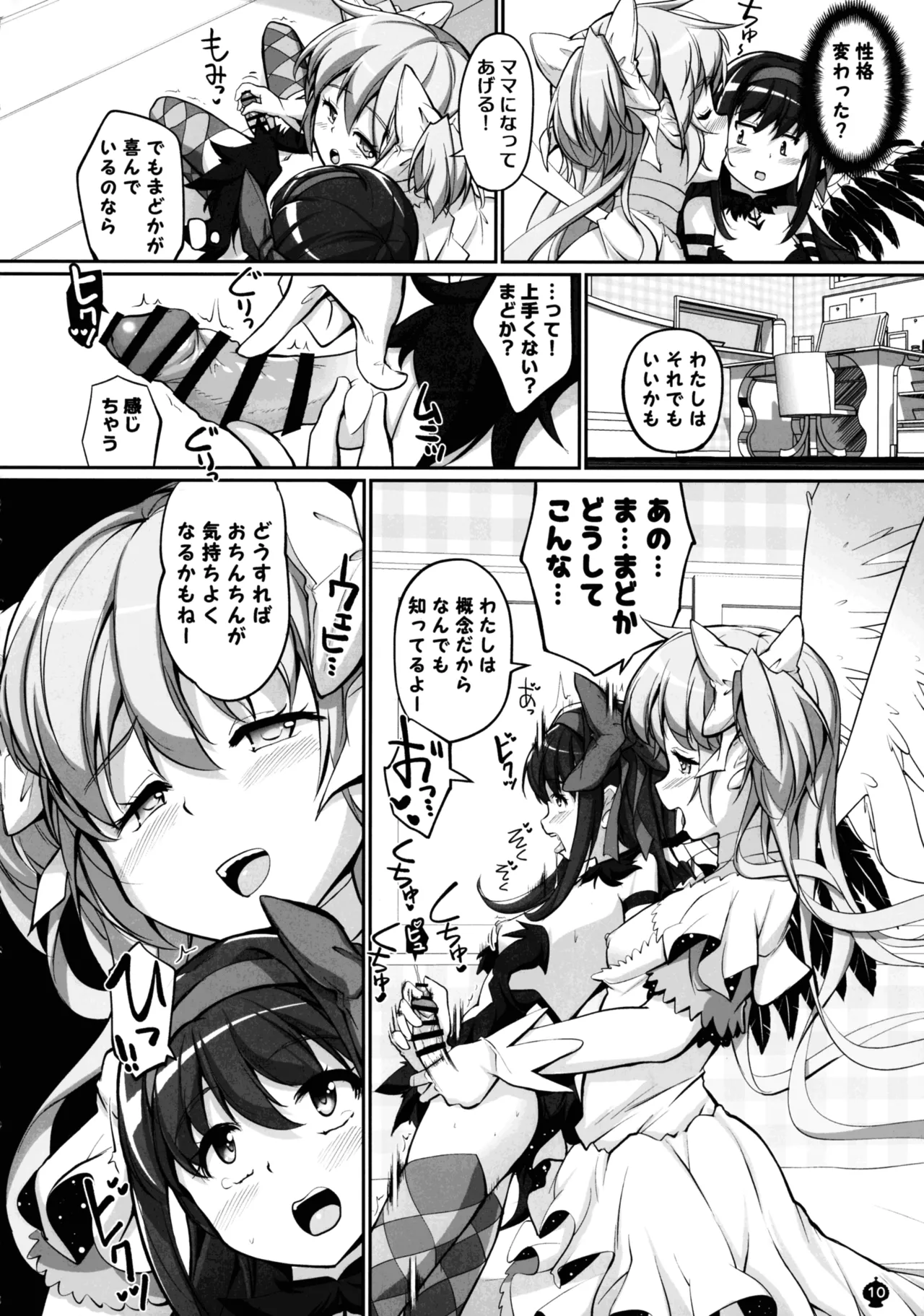 ままマのママま! Page.10