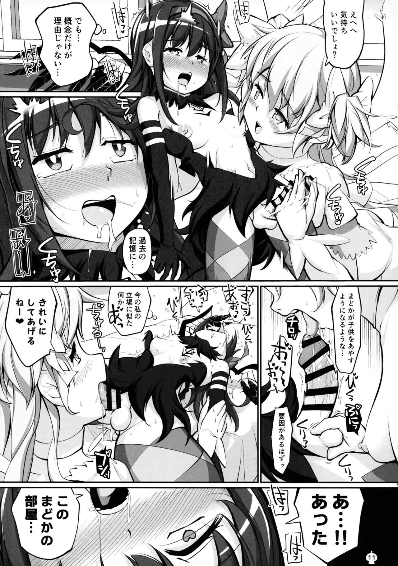 ままマのママま! Page.11