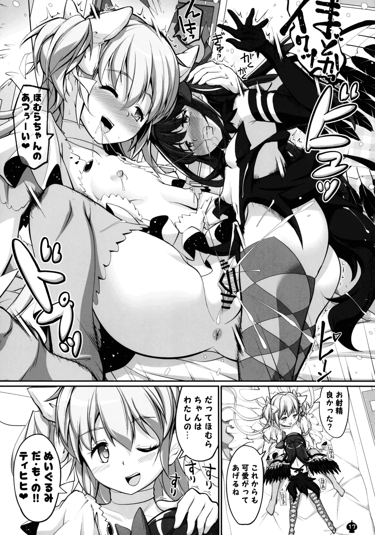 ままマのママま! Page.17