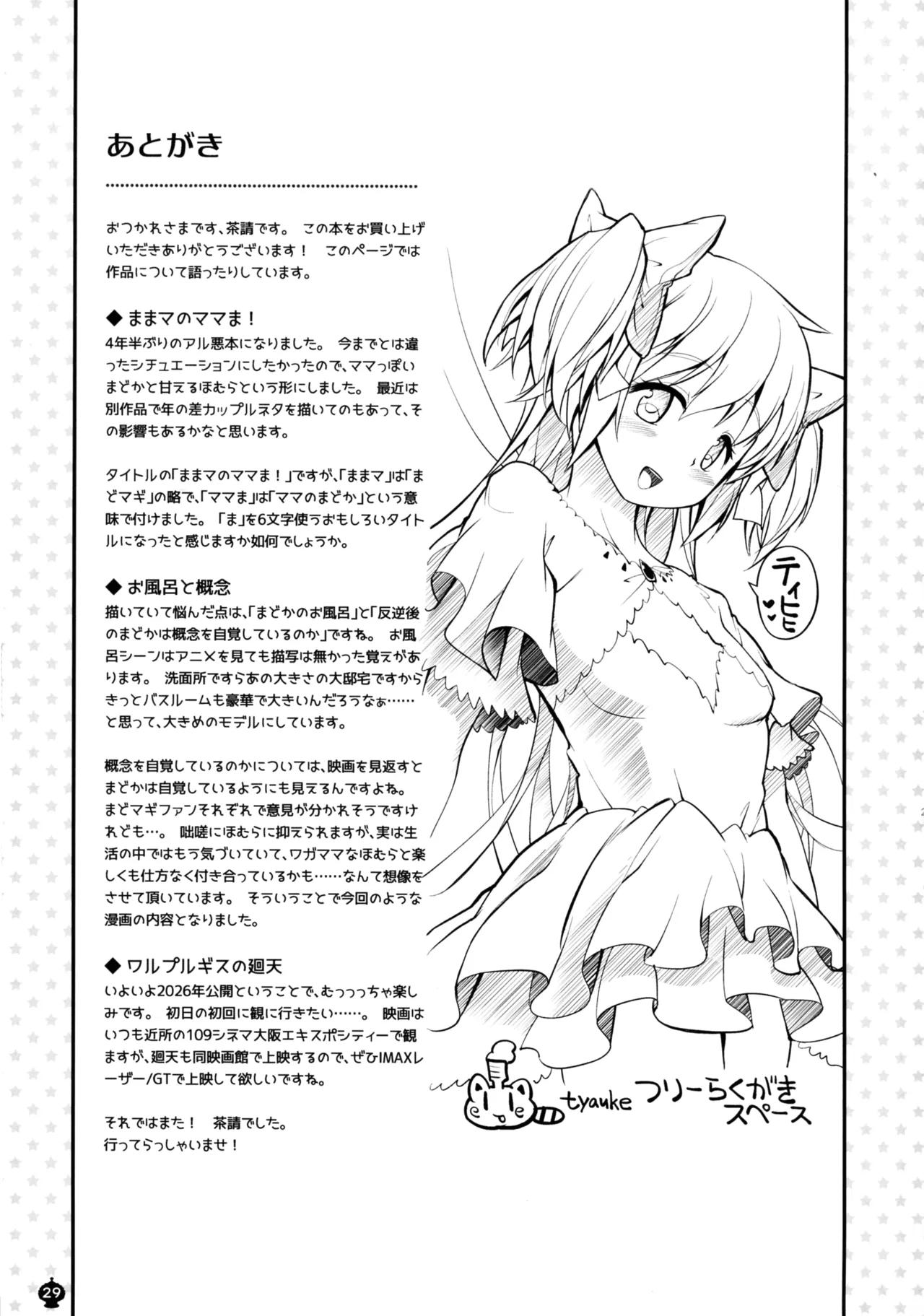 ままマのママま! Page.29