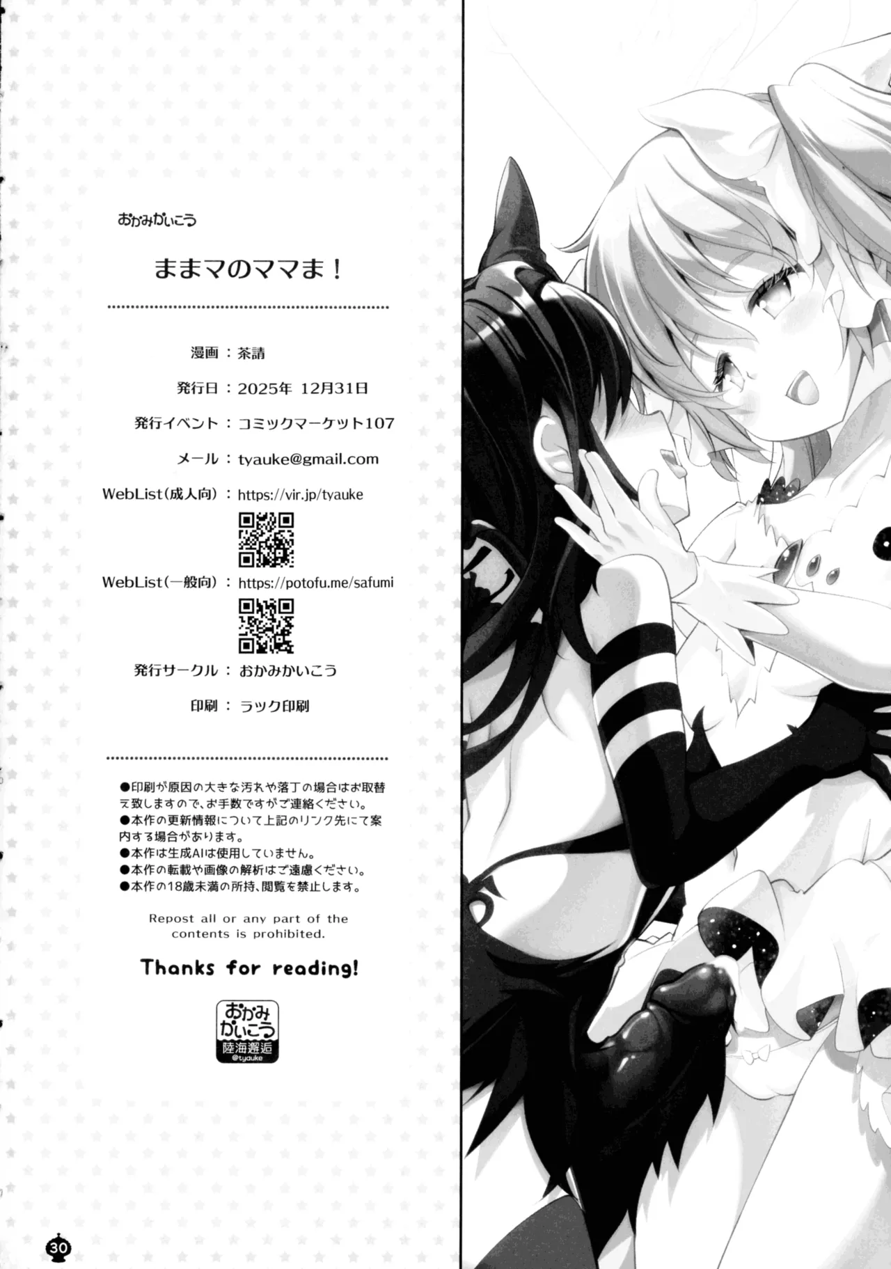 ままマのママま! Page.30