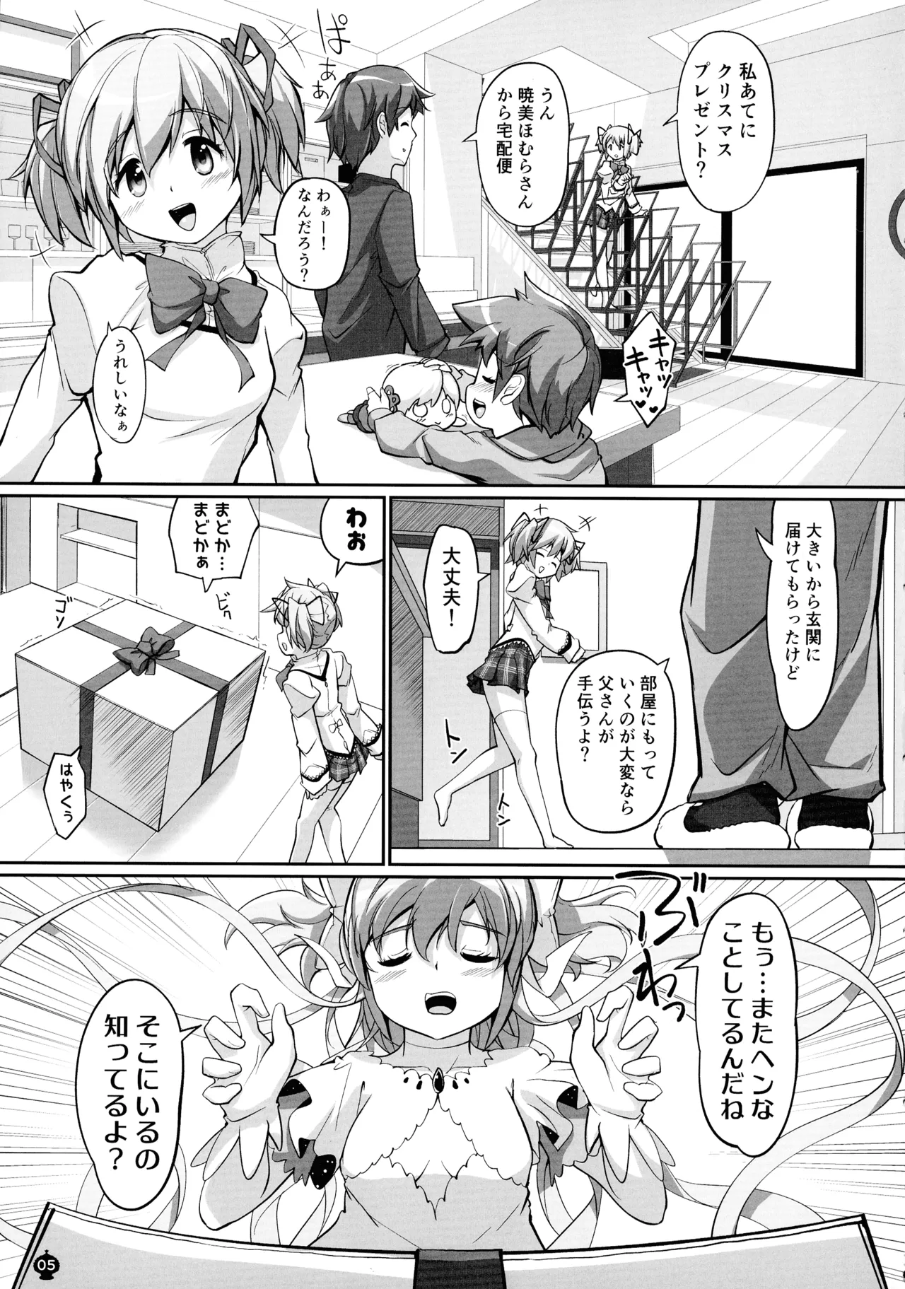 ままマのママま! Page.5