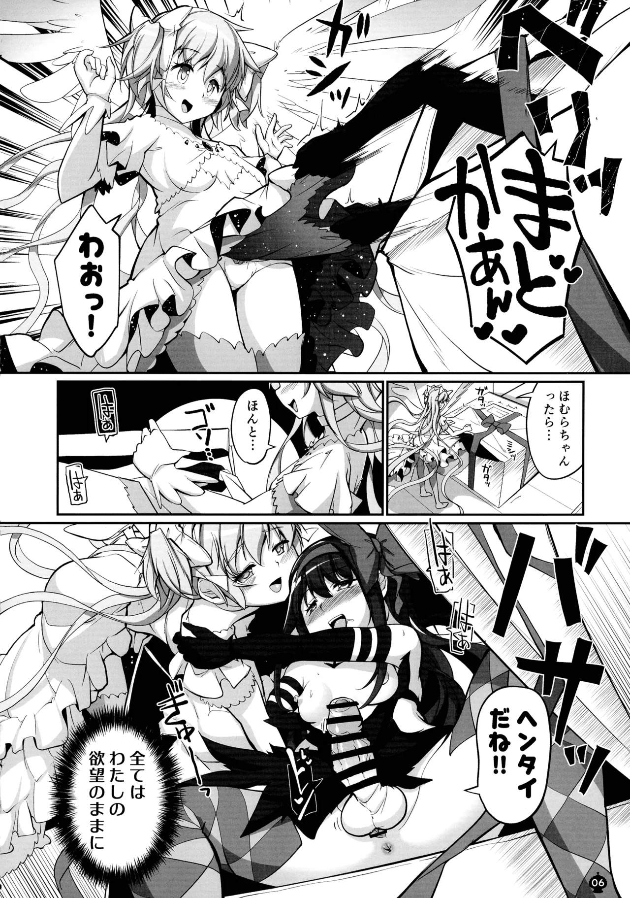 ままマのママま! Page.6