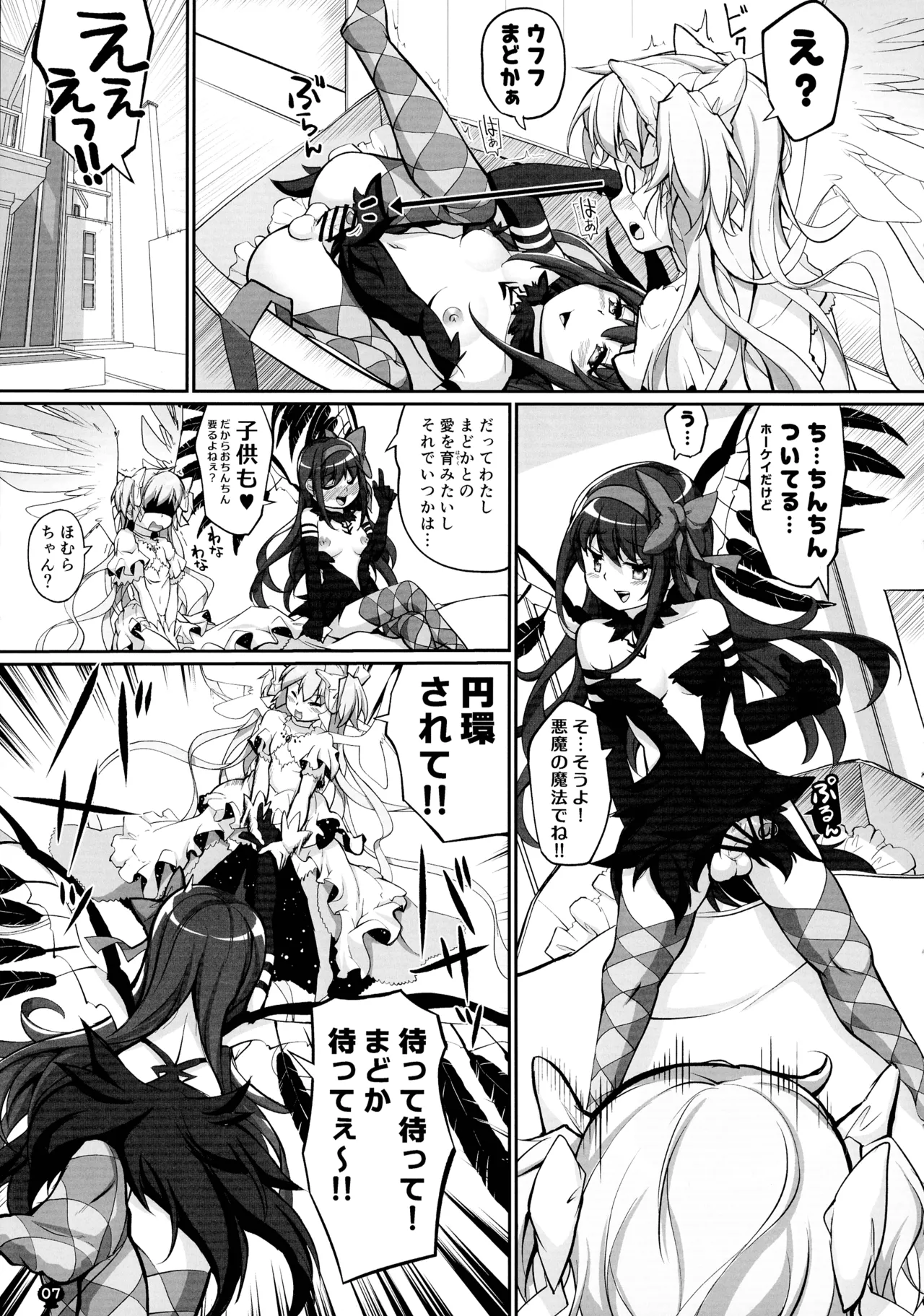 ままマのママま! Page.7