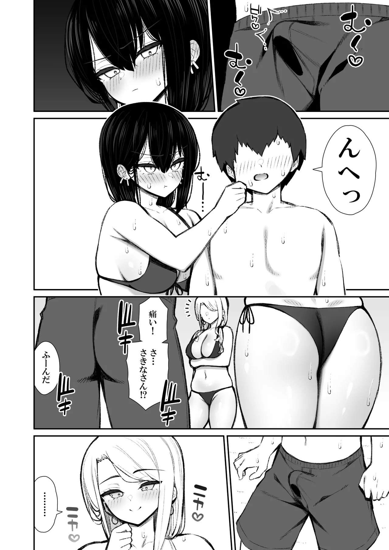 家出ギャルな先輩は簡単にヤらせてくれる6 Page.15