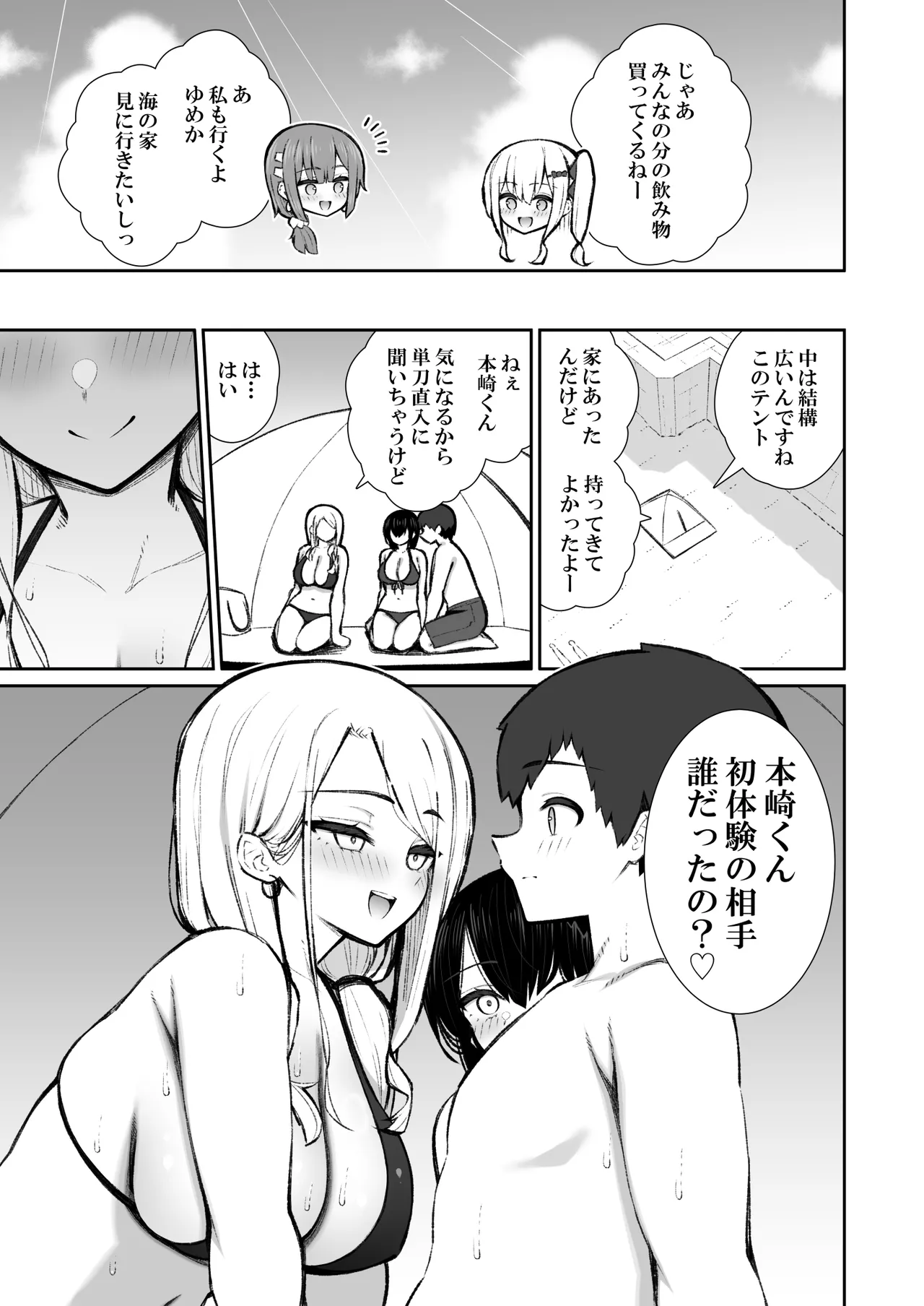 家出ギャルな先輩は簡単にヤらせてくれる6 Page.16