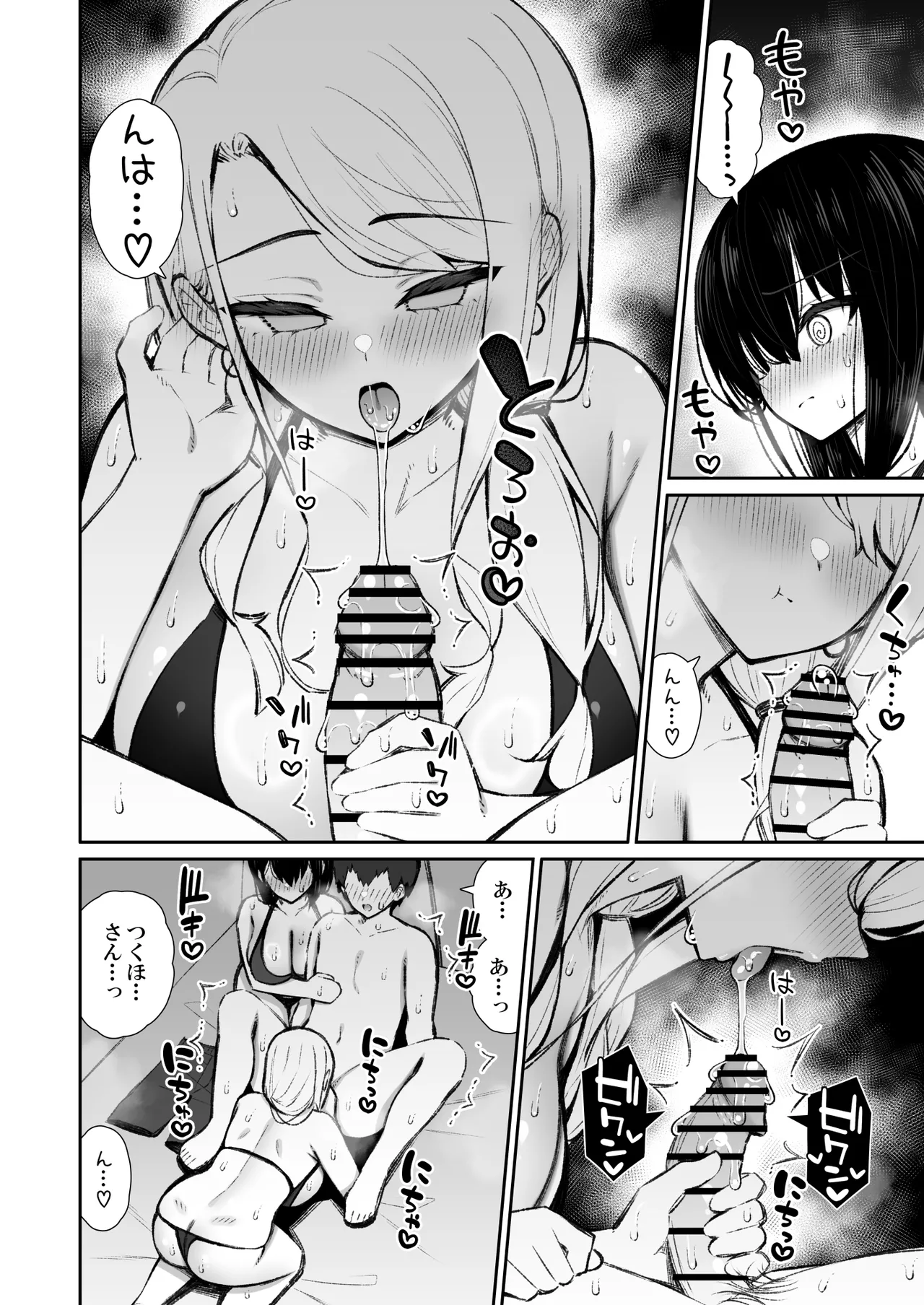 家出ギャルな先輩は簡単にヤらせてくれる6 Page.21