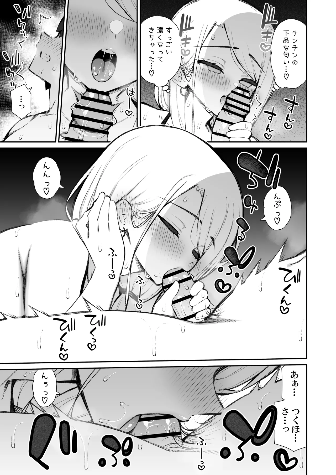 家出ギャルな先輩は簡単にヤらせてくれる6 Page.24
