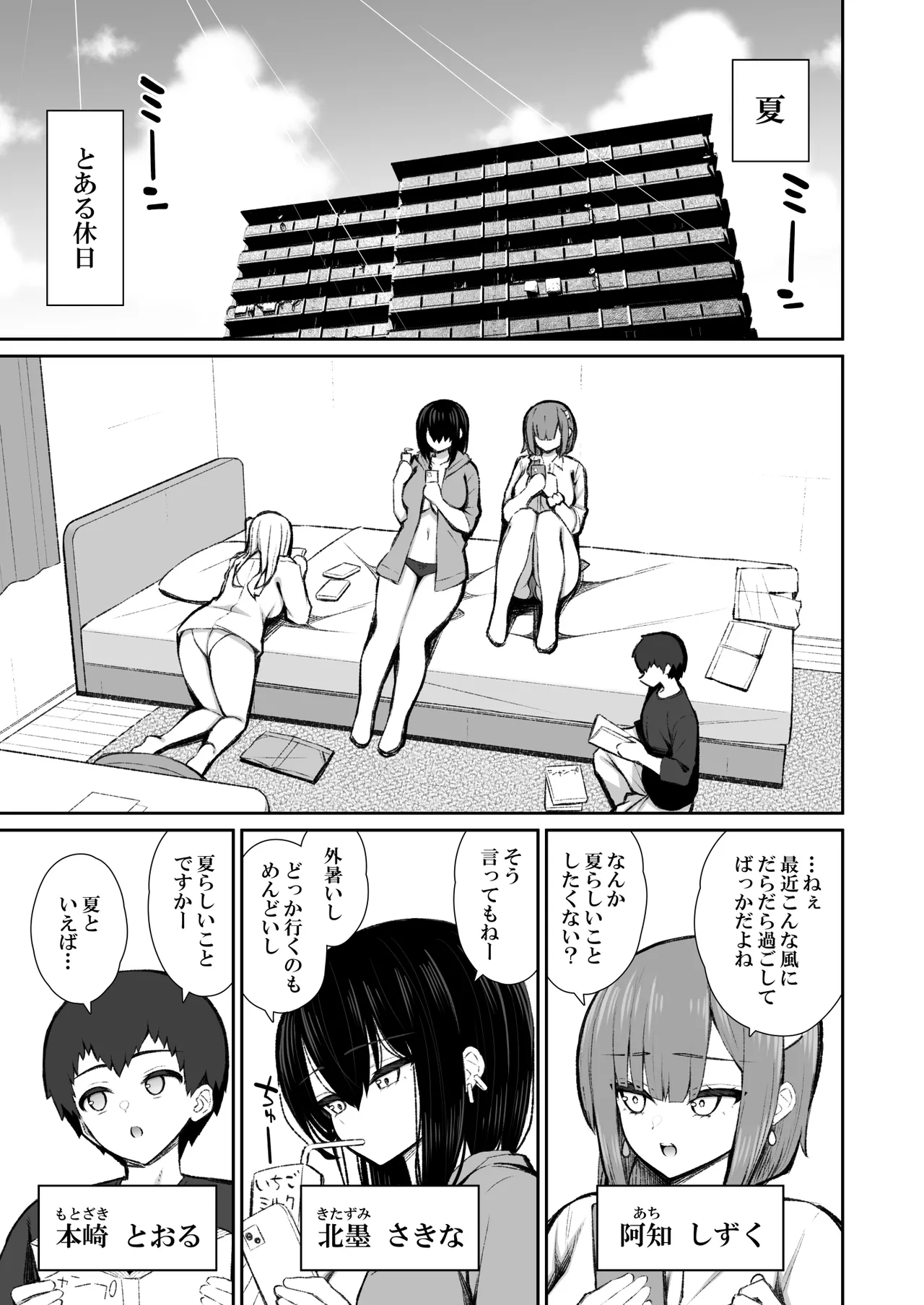 家出ギャルな先輩は簡単にヤらせてくれる6 Page.4