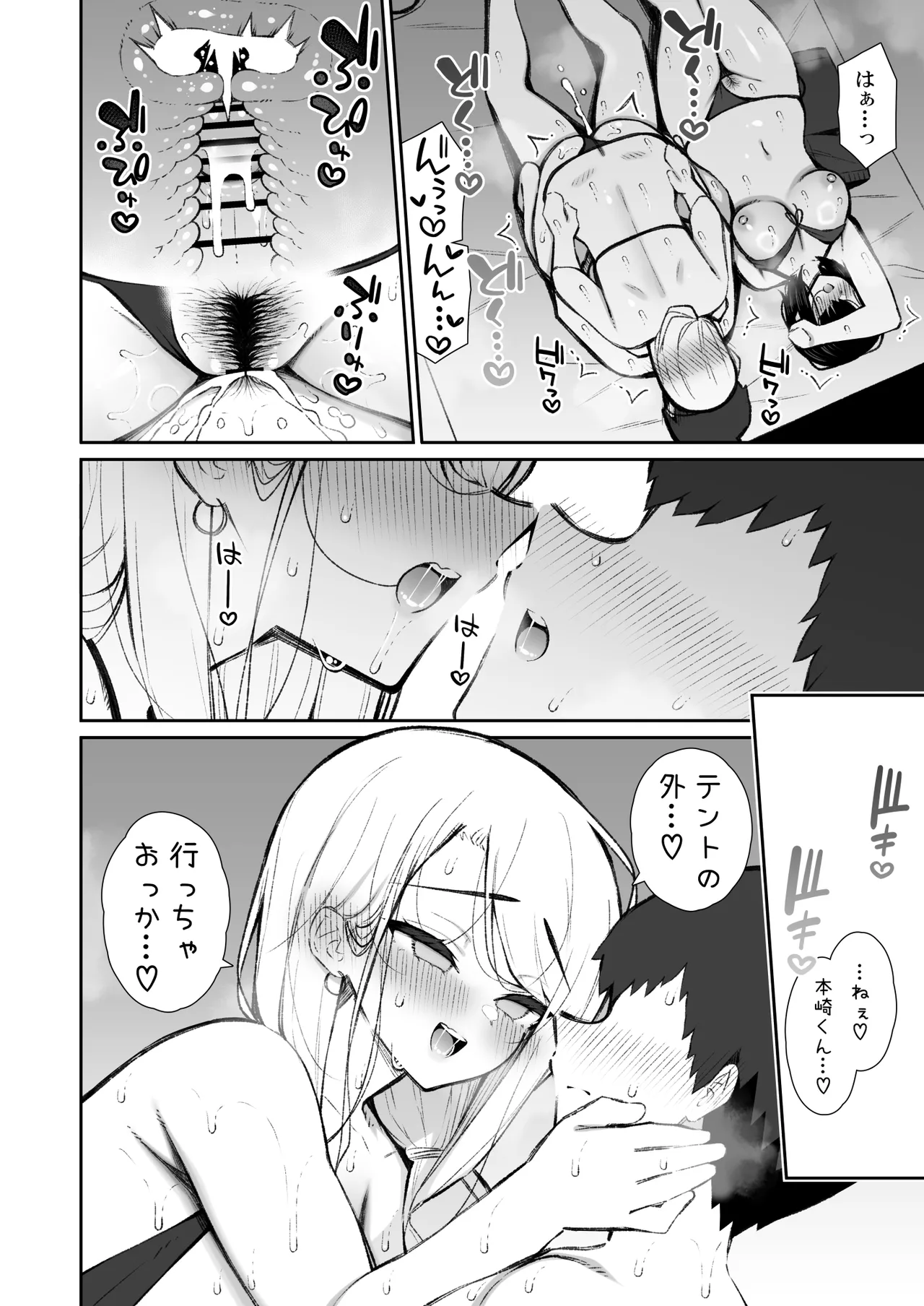 家出ギャルな先輩は簡単にヤらせてくれる6 Page.41