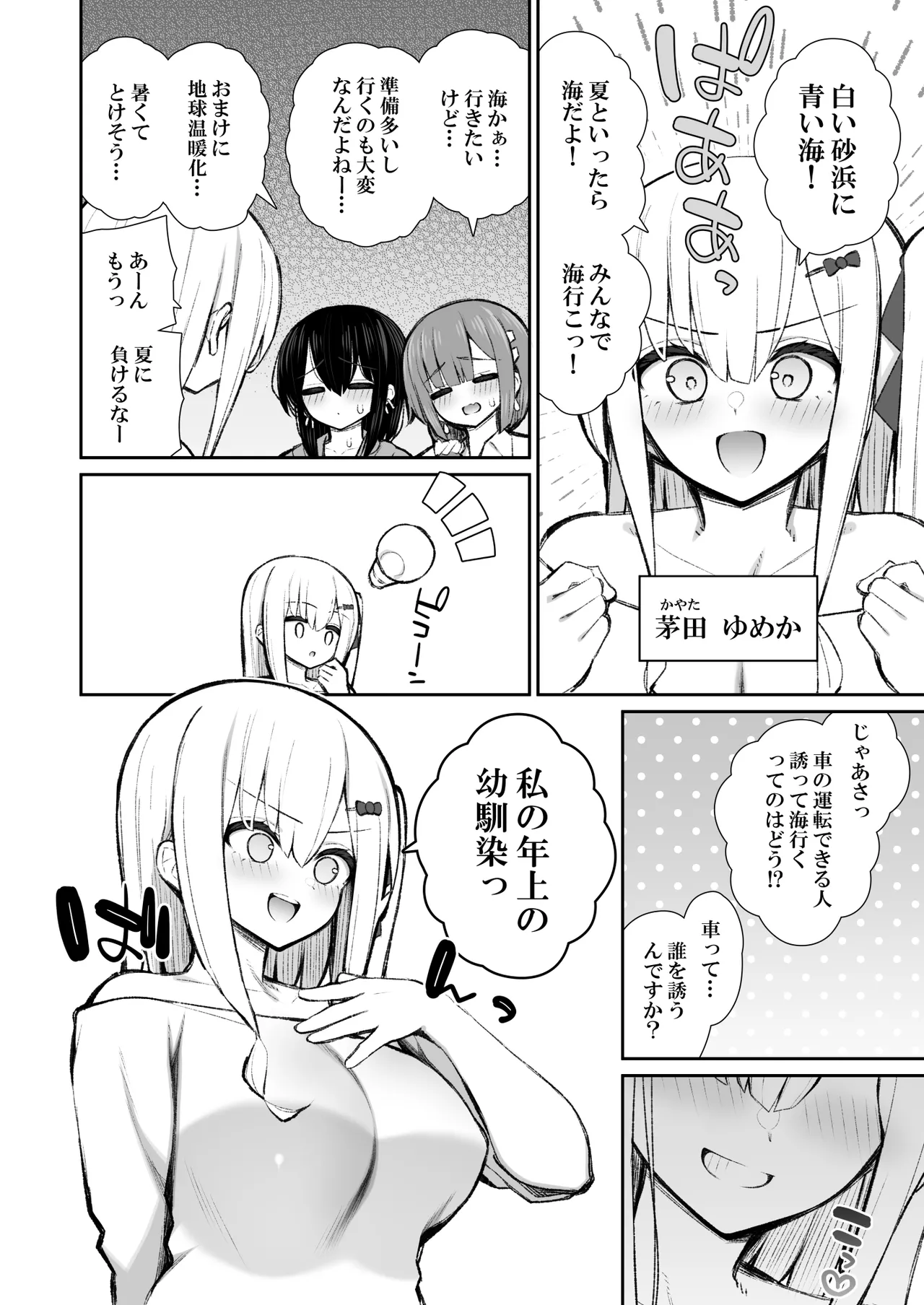家出ギャルな先輩は簡単にヤらせてくれる6 Page.5