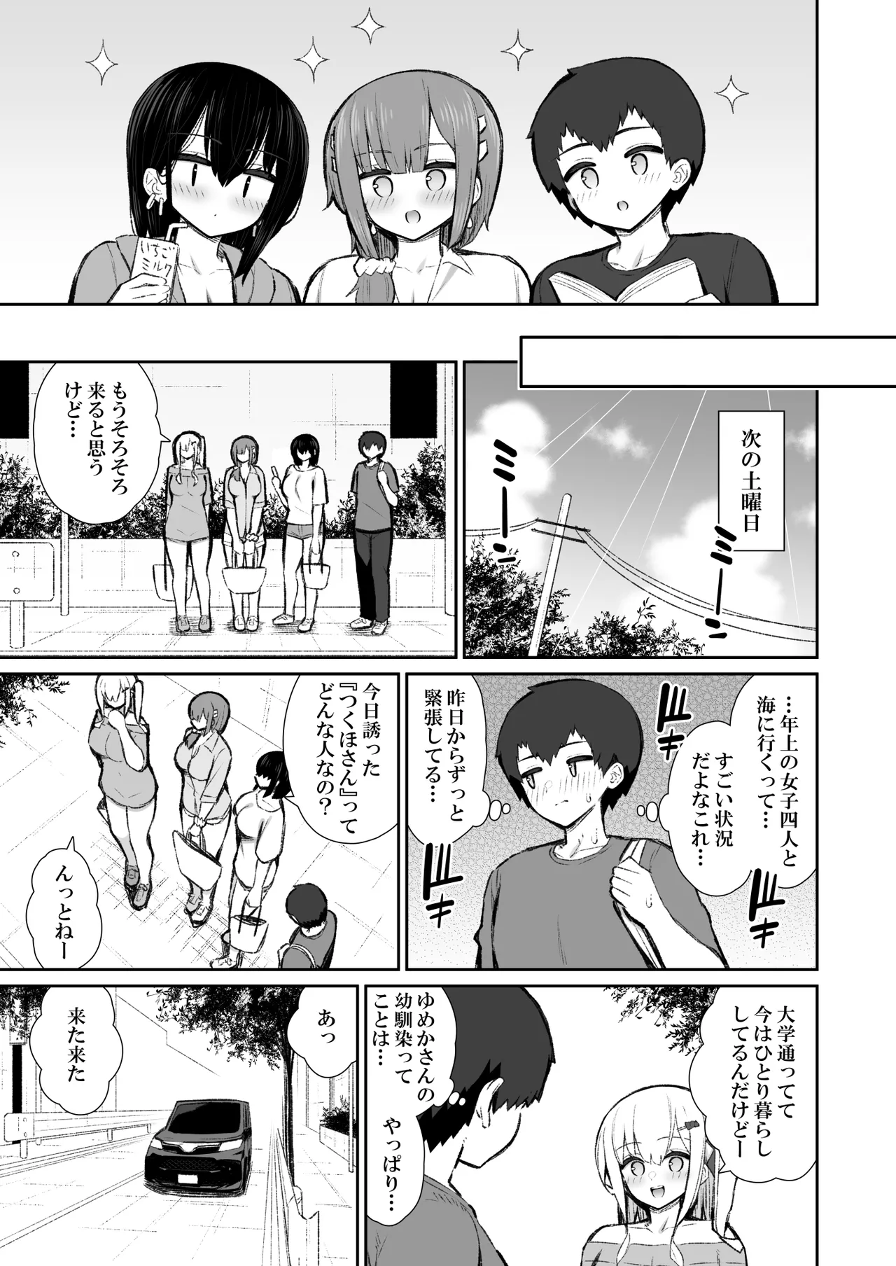 家出ギャルな先輩は簡単にヤらせてくれる6 Page.6
