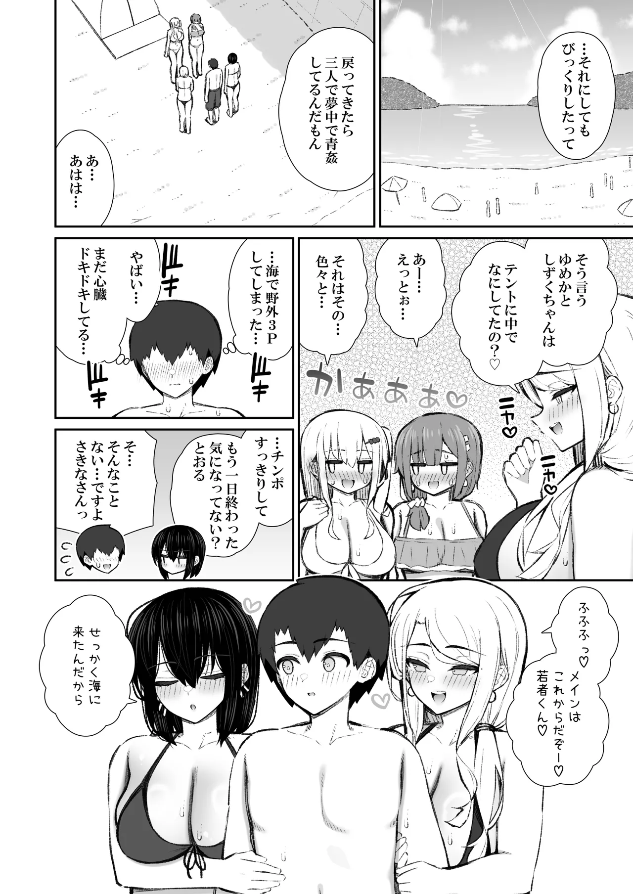 家出ギャルな先輩は簡単にヤらせてくれる6 Page.63