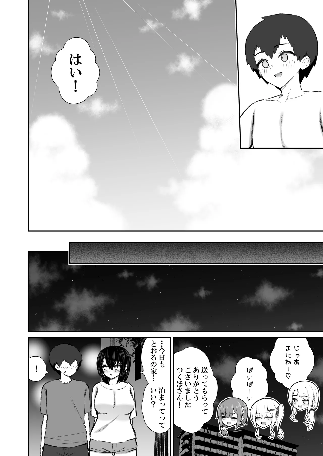 家出ギャルな先輩は簡単にヤらせてくれる6 Page.65