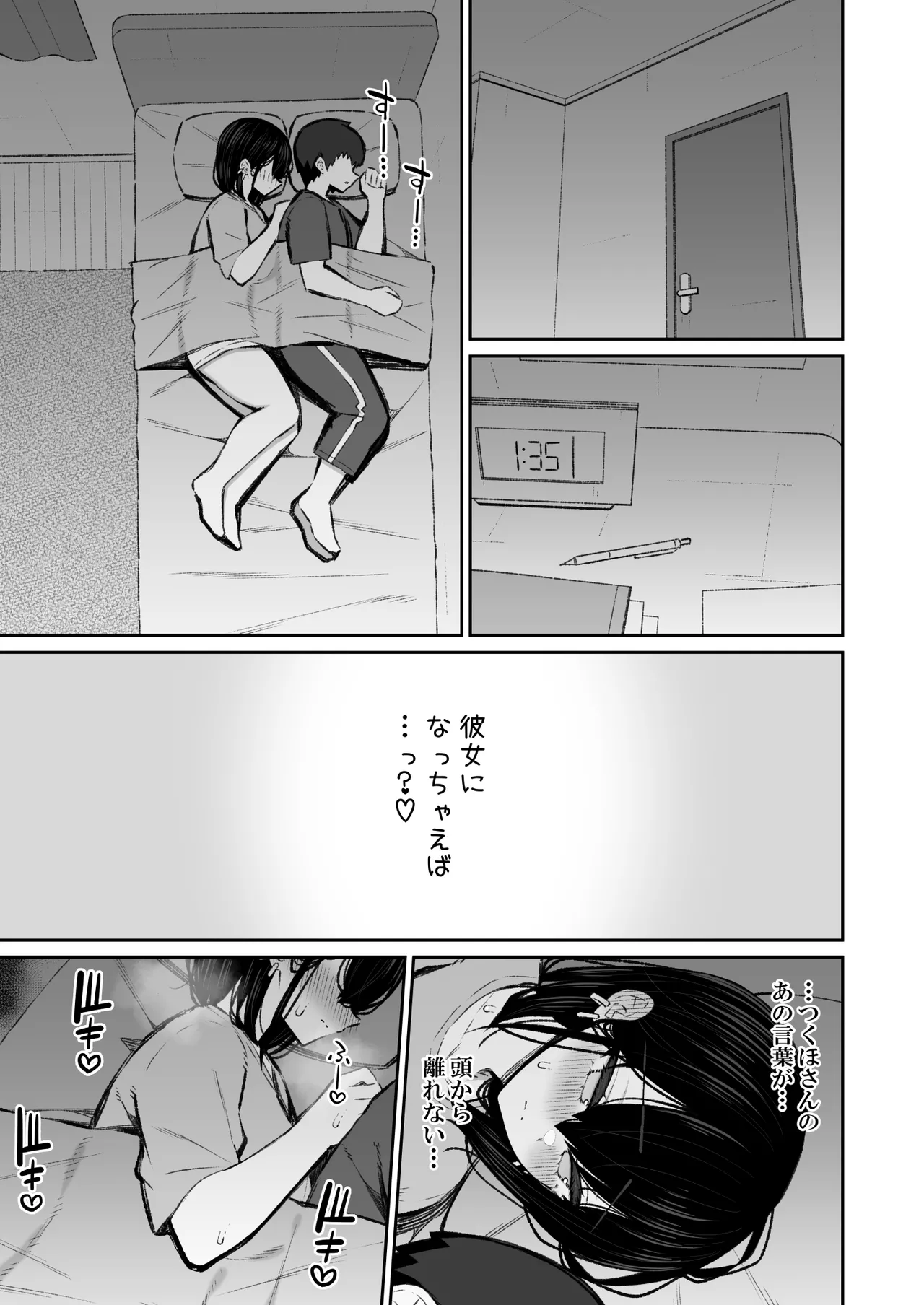 家出ギャルな先輩は簡単にヤらせてくれる6 Page.66